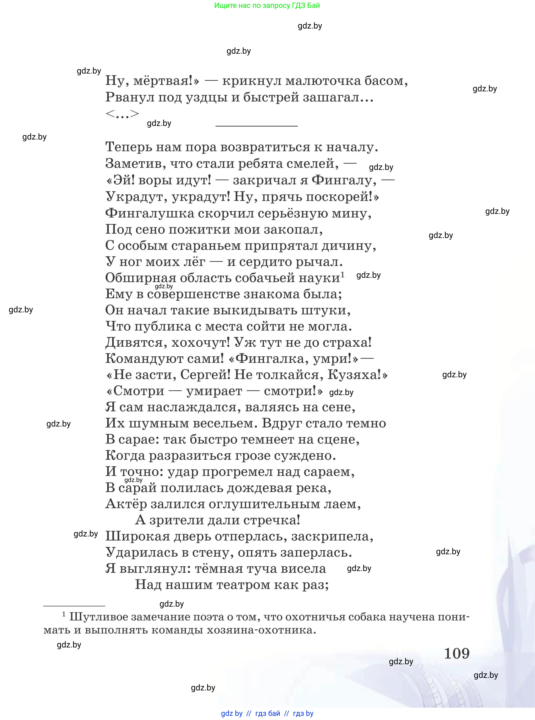 Русская литература, 5 класс Учебник, авторы: Мушинская Тамара Фёдоровна, Перевозная Евгения Васильевна, Каратай Светлана Николаевна, Гаранина Алла Ивановна, издательство Национальный институт образования, Минск, 2019, розового цвета, страница 109