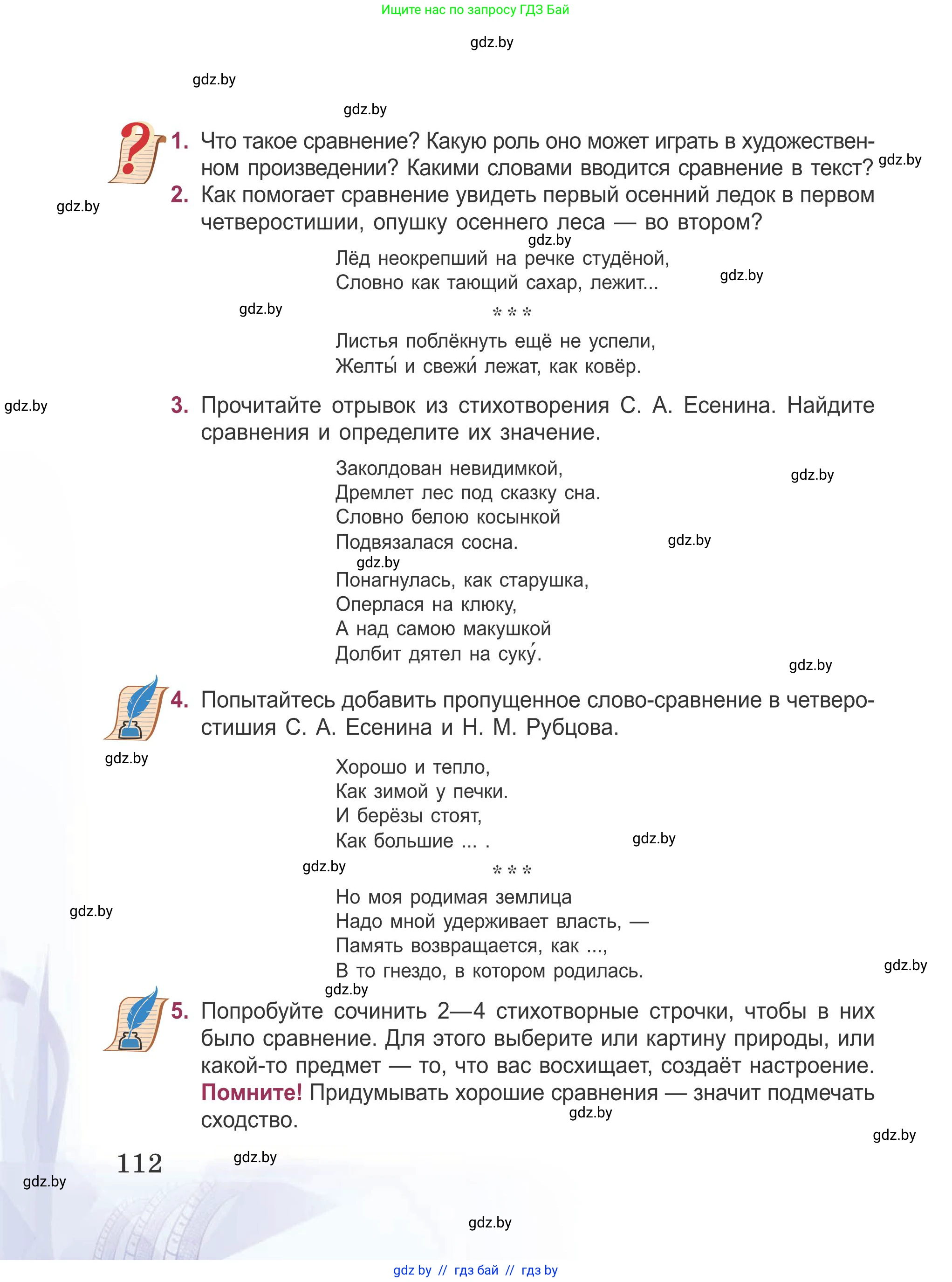 Русская литература, 5 класс Учебник, авторы: Мушинская Тамара Фёдоровна, Перевозная Евгения Васильевна, Каратай Светлана Николаевна, Гаранина Алла Ивановна, издательство Национальный институт образования, Минск, 2019, розового цвета, Часть 1, страница 112