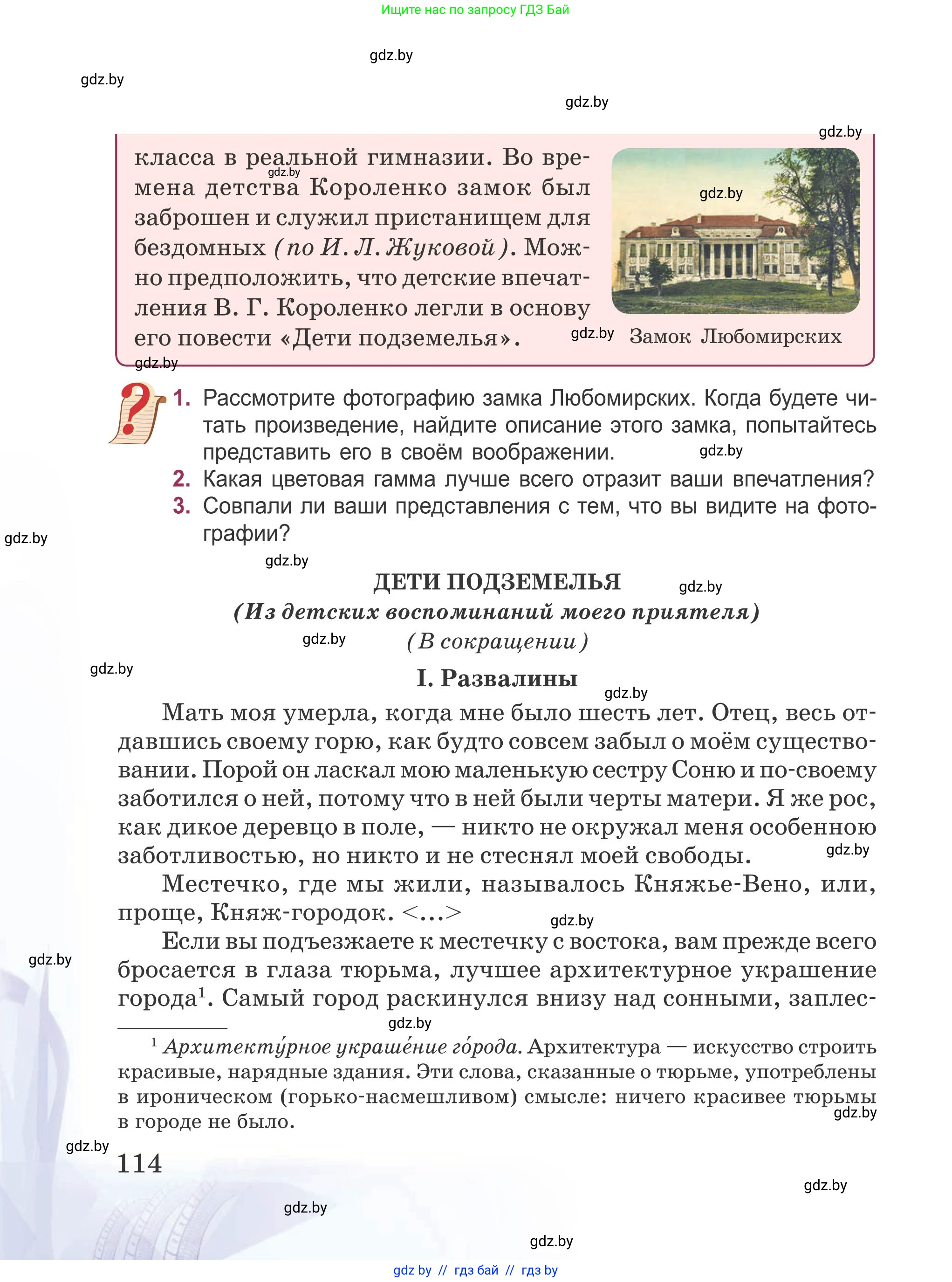 Русская литература, 5 класс Учебник, авторы: Мушинская Тамара Фёдоровна, Перевозная Евгения Васильевна, Каратай Светлана Николаевна, Гаранина Алла Ивановна, издательство Национальный институт образования, Минск, 2019, розового цвета, Часть 1, страница 114