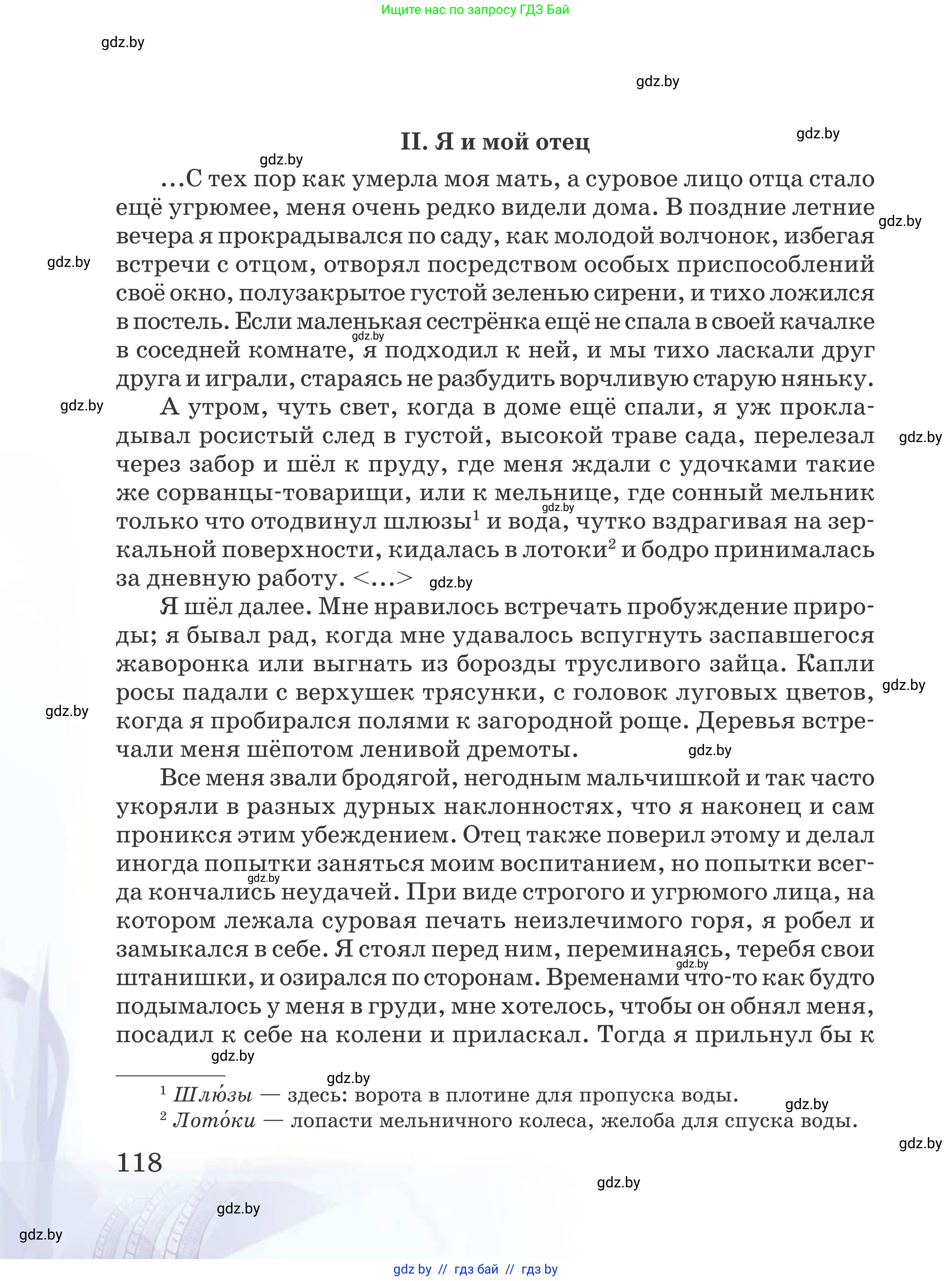 Русская литература, 5 класс Учебник, авторы: Мушинская Тамара Фёдоровна, Перевозная Евгения Васильевна, Каратай Светлана Николаевна, Гаранина Алла Ивановна, издательство Национальный институт образования, Минск, 2019, розового цвета, страница 118