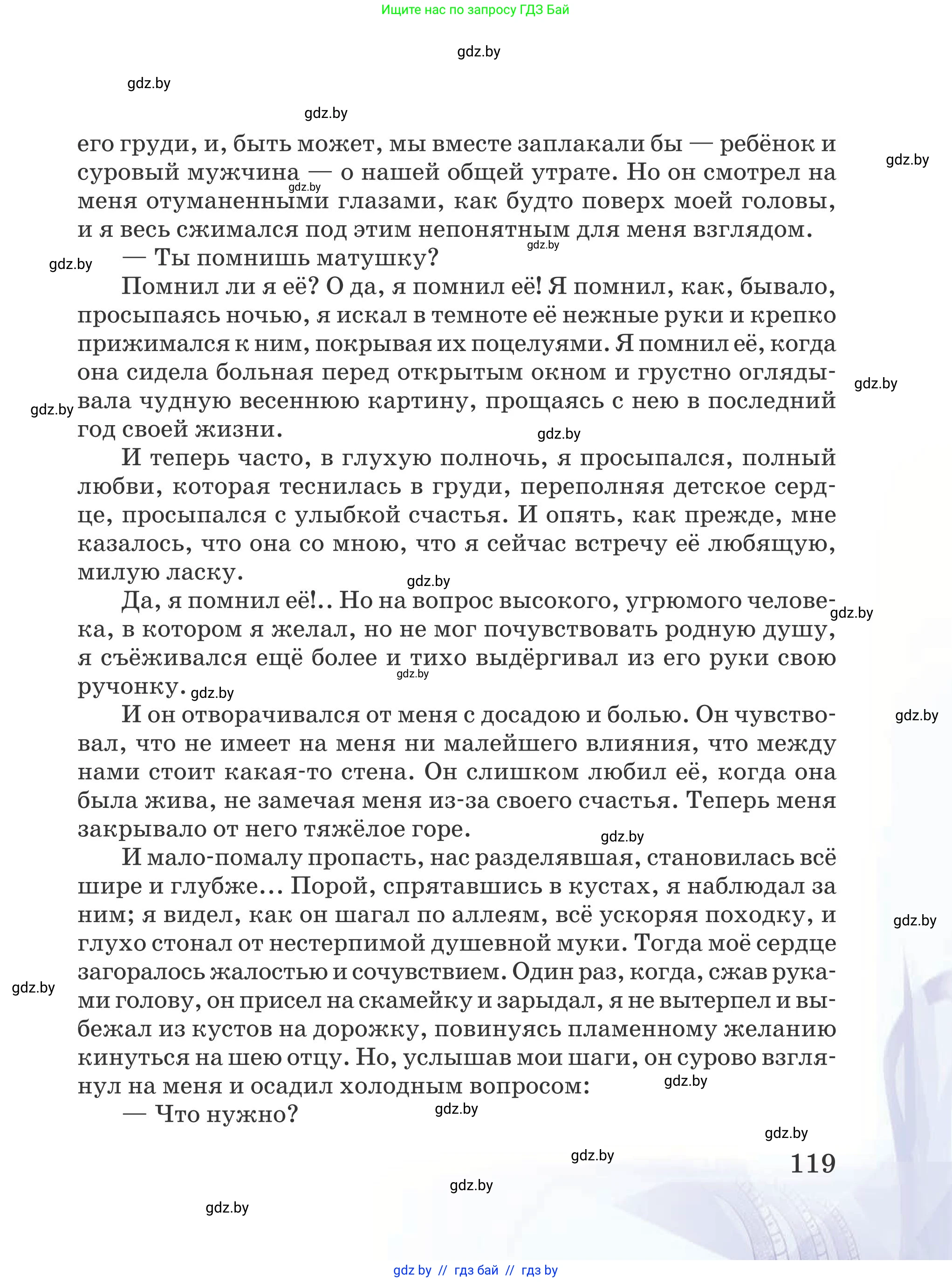 Русская литература, 5 класс Учебник, авторы: Мушинская Тамара Фёдоровна, Перевозная Евгения Васильевна, Каратай Светлана Николаевна, Гаранина Алла Ивановна, издательство Национальный институт образования, Минск, 2019, розового цвета, страница 119