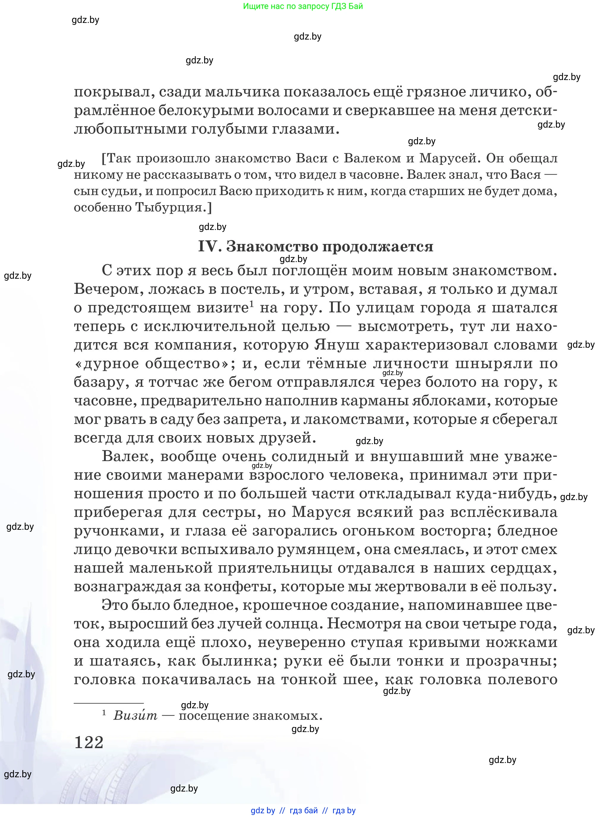 Русская литература, 5 класс Учебник, авторы: Мушинская Тамара Фёдоровна, Перевозная Евгения Васильевна, Каратай Светлана Николаевна, Гаранина Алла Ивановна, издательство Национальный институт образования, Минск, 2019, розового цвета, Часть 2, страница 122