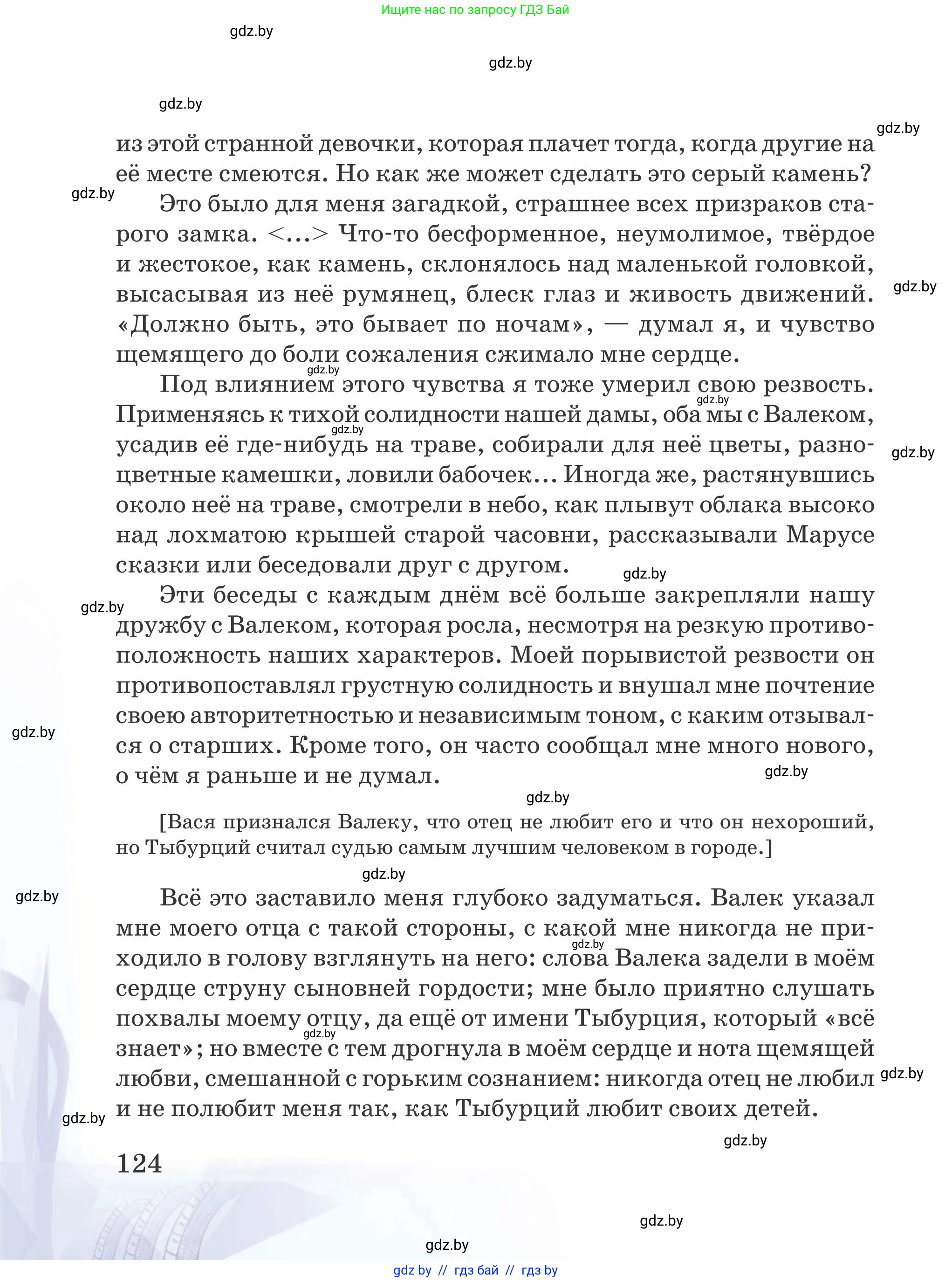 Русская литература, 5 класс Учебник, авторы: Мушинская Тамара Фёдоровна, Перевозная Евгения Васильевна, Каратай Светлана Николаевна, Гаранина Алла Ивановна, издательство Национальный институт образования, Минск, 2019, розового цвета, Часть 2, страница 124