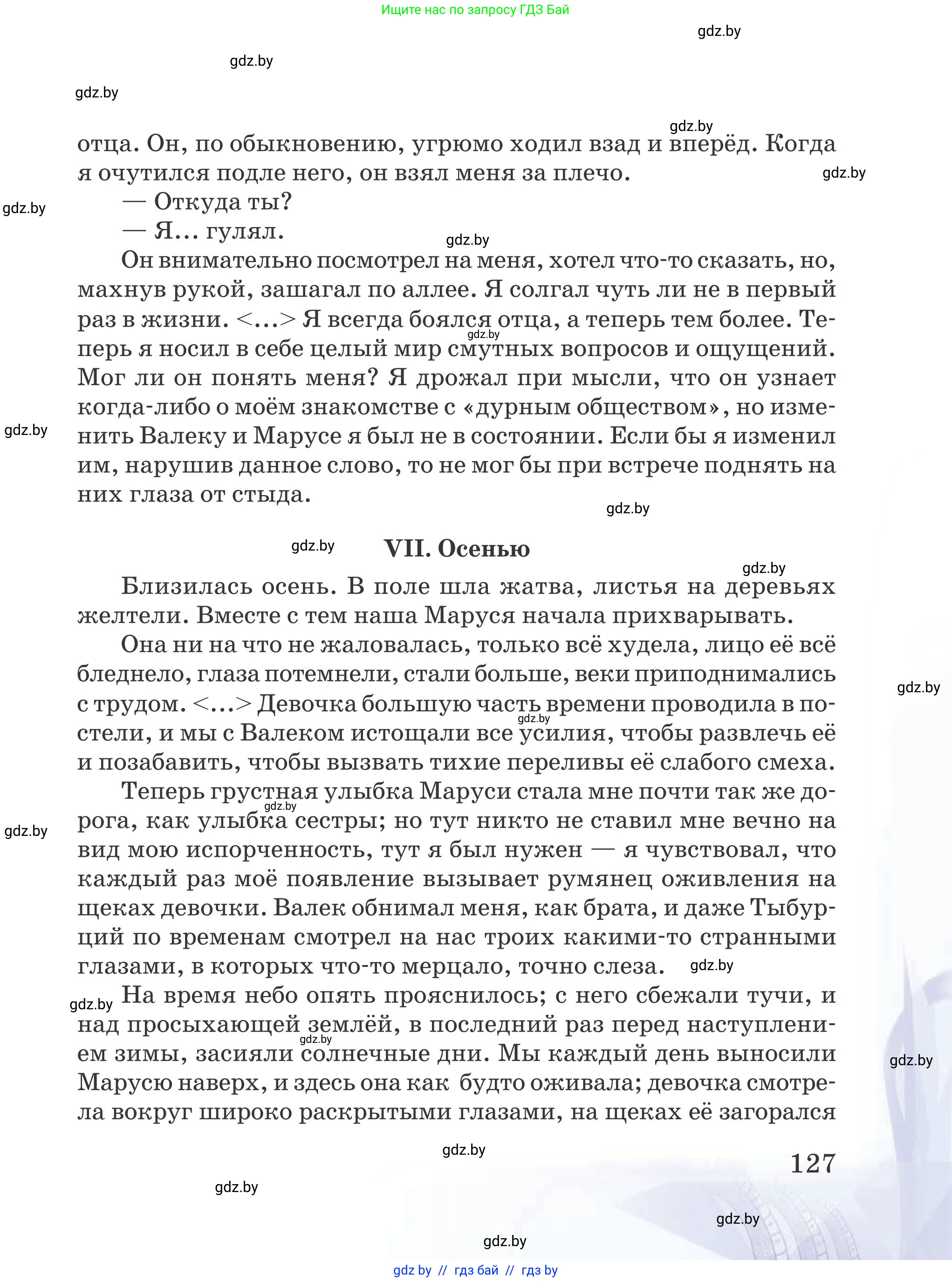 Русская литература, 5 класс Учебник, авторы: Мушинская Тамара Фёдоровна, Перевозная Евгения Васильевна, Каратай Светлана Николаевна, Гаранина Алла Ивановна, издательство Национальный институт образования, Минск, 2019, розового цвета, страница 127