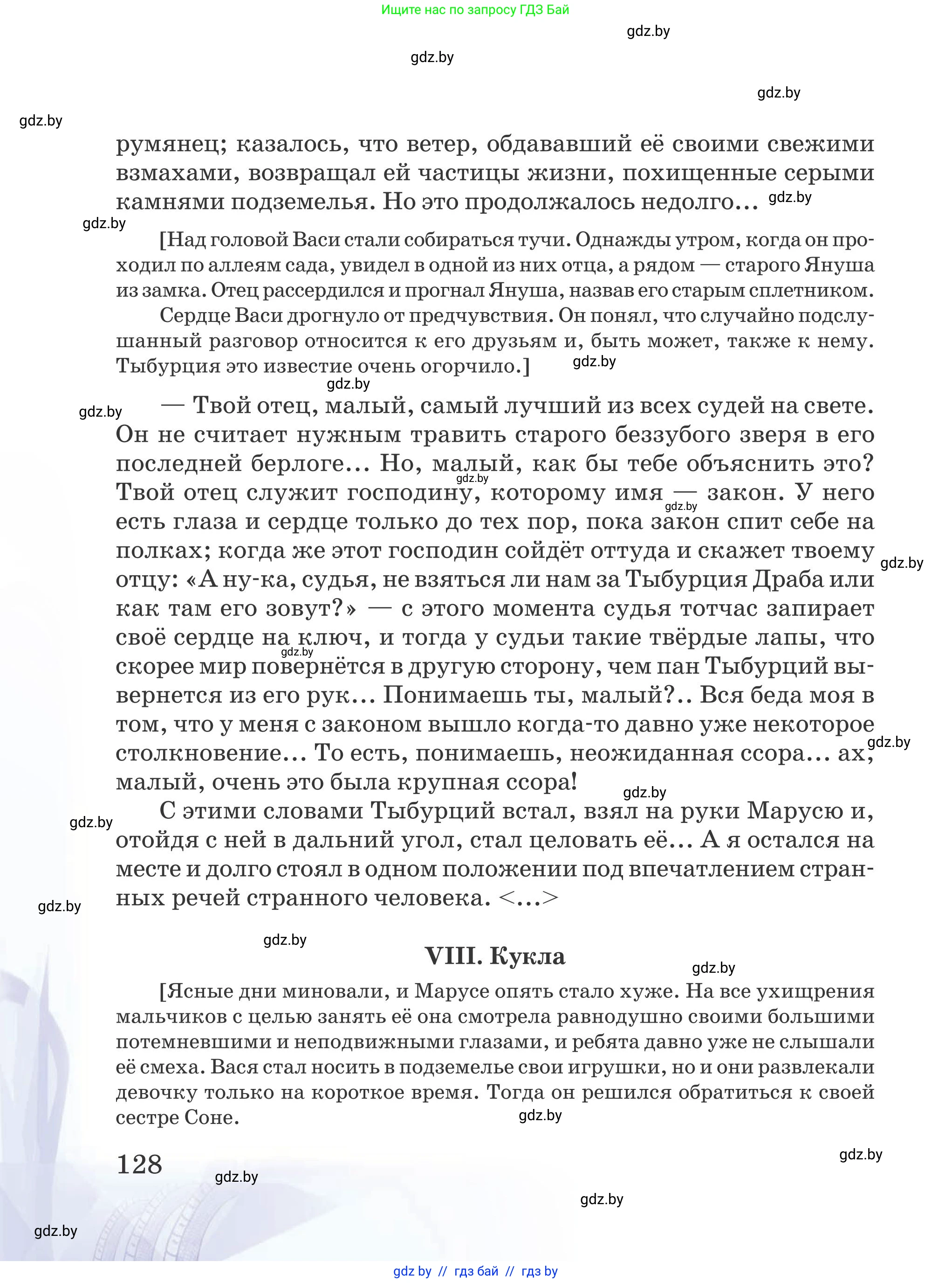 Русская литература, 5 класс Учебник, авторы: Мушинская Тамара Фёдоровна, Перевозная Евгения Васильевна, Каратай Светлана Николаевна, Гаранина Алла Ивановна, издательство Национальный институт образования, Минск, 2019, розового цвета, Часть 2, страница 128