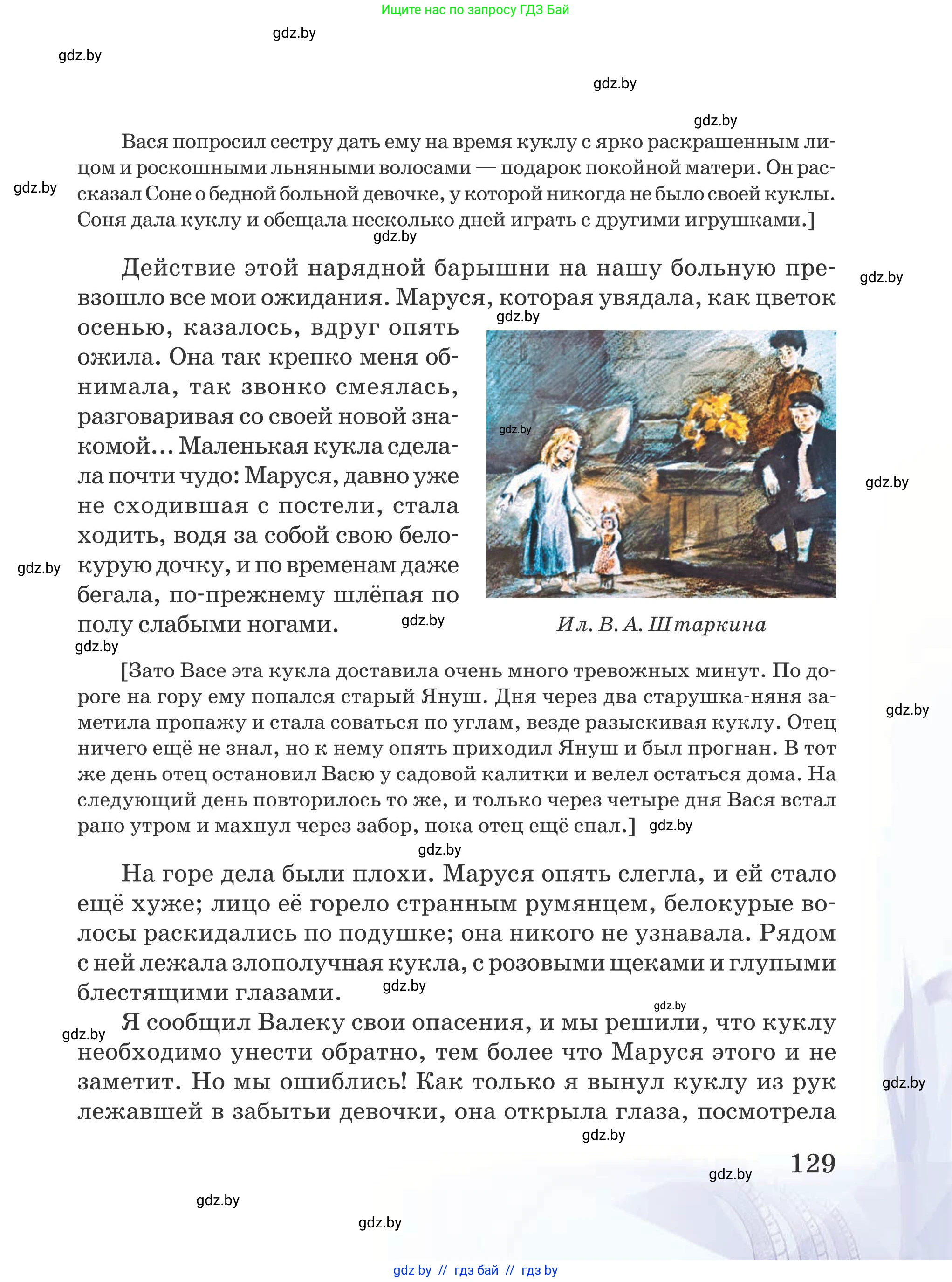 Русская литература, 5 класс Учебник, авторы: Мушинская Тамара Фёдоровна, Перевозная Евгения Васильевна, Каратай Светлана Николаевна, Гаранина Алла Ивановна, издательство Национальный институт образования, Минск, 2019, розового цвета, страница 129