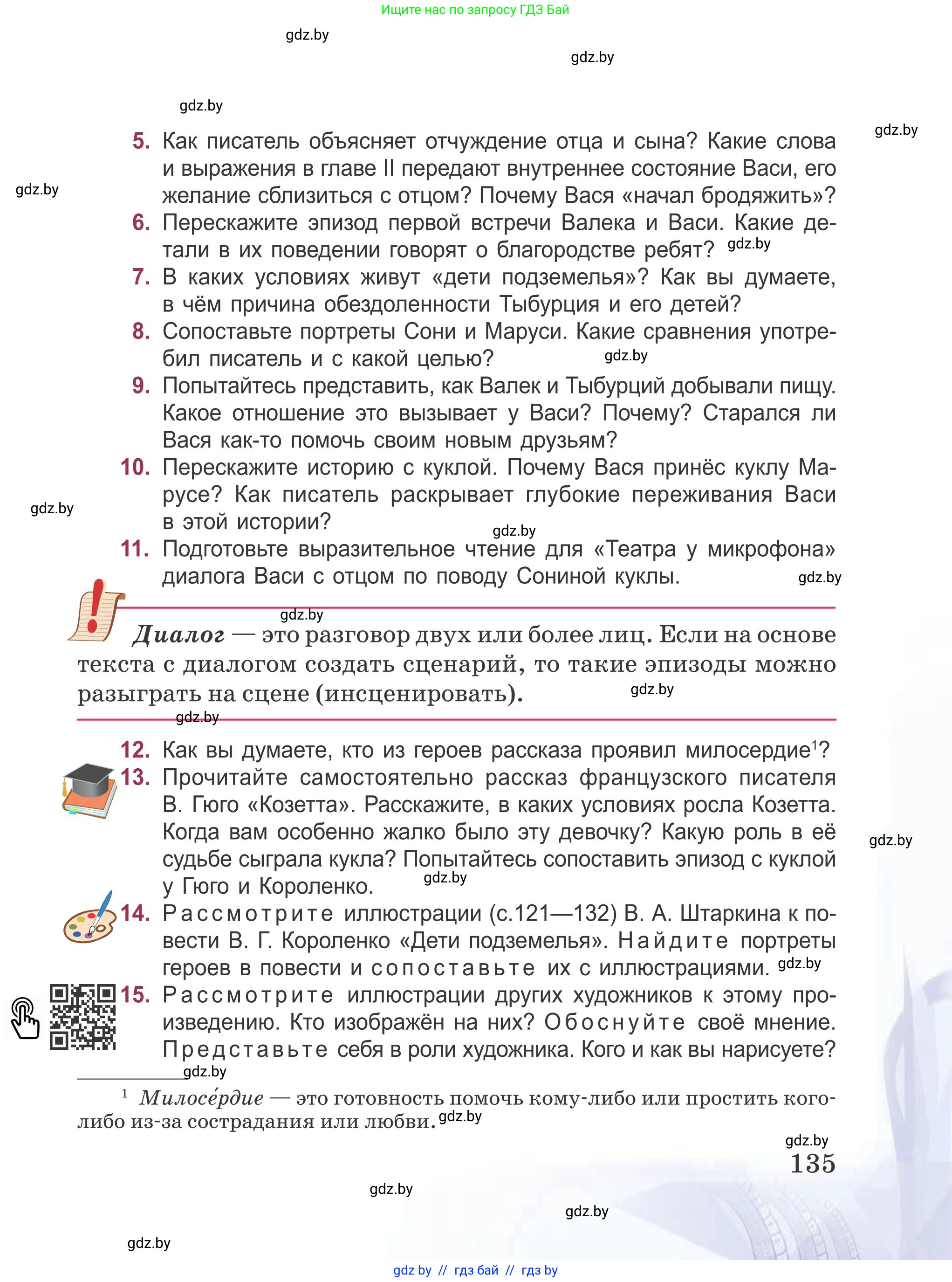 Русская литература, 5 класс Учебник, авторы: Мушинская Тамара Фёдоровна, Перевозная Евгения Васильевна, Каратай Светлана Николаевна, Гаранина Алла Ивановна, издательство Национальный институт образования, Минск, 2019, розового цвета, Часть 1, страница 135