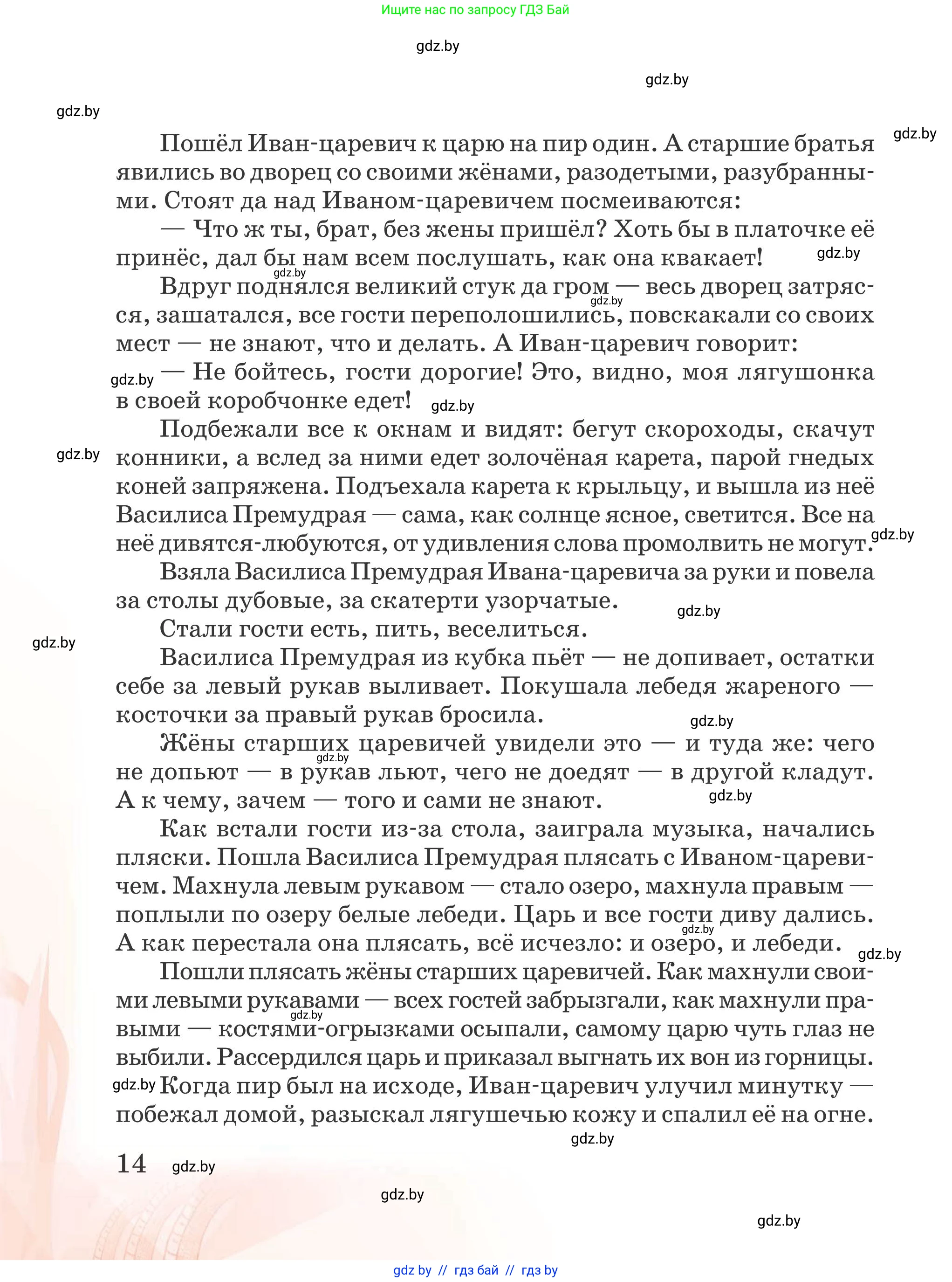 Русская литература, 5 класс Учебник, авторы: Мушинская Тамара Фёдоровна, Перевозная Евгения Васильевна, Каратай Светлана Николаевна, Гаранина Алла Ивановна, издательство Национальный институт образования, Минск, 2019, розового цвета, Часть 2, страница 14