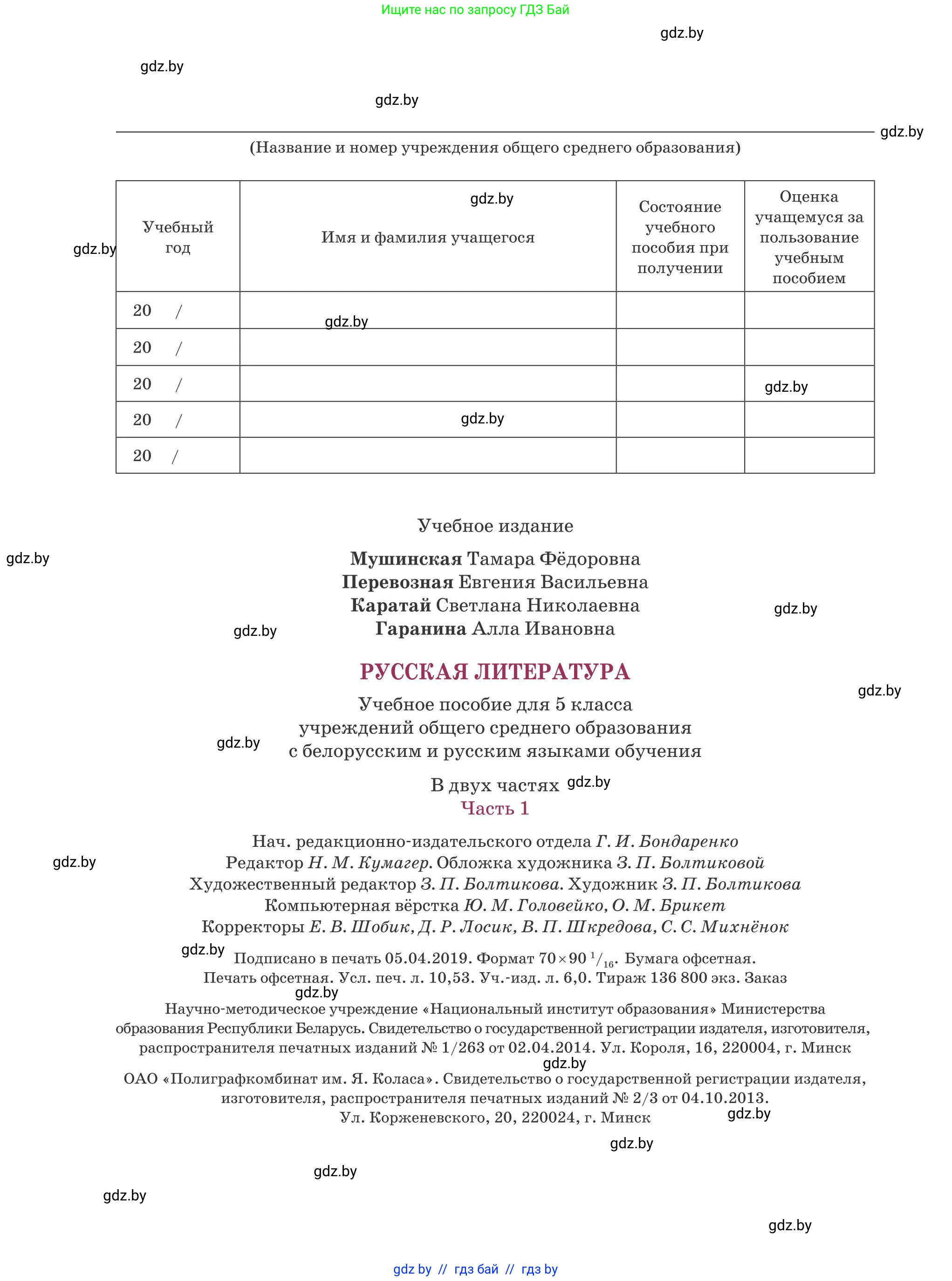 Русская литература, 5 класс Учебник, авторы: Мушинская Тамара Фёдоровна, Перевозная Евгения Васильевна, Каратай Светлана Николаевна, Гаранина Алла Ивановна, издательство Национальный институт образования, Минск, 2019, розового цвета, страница 144