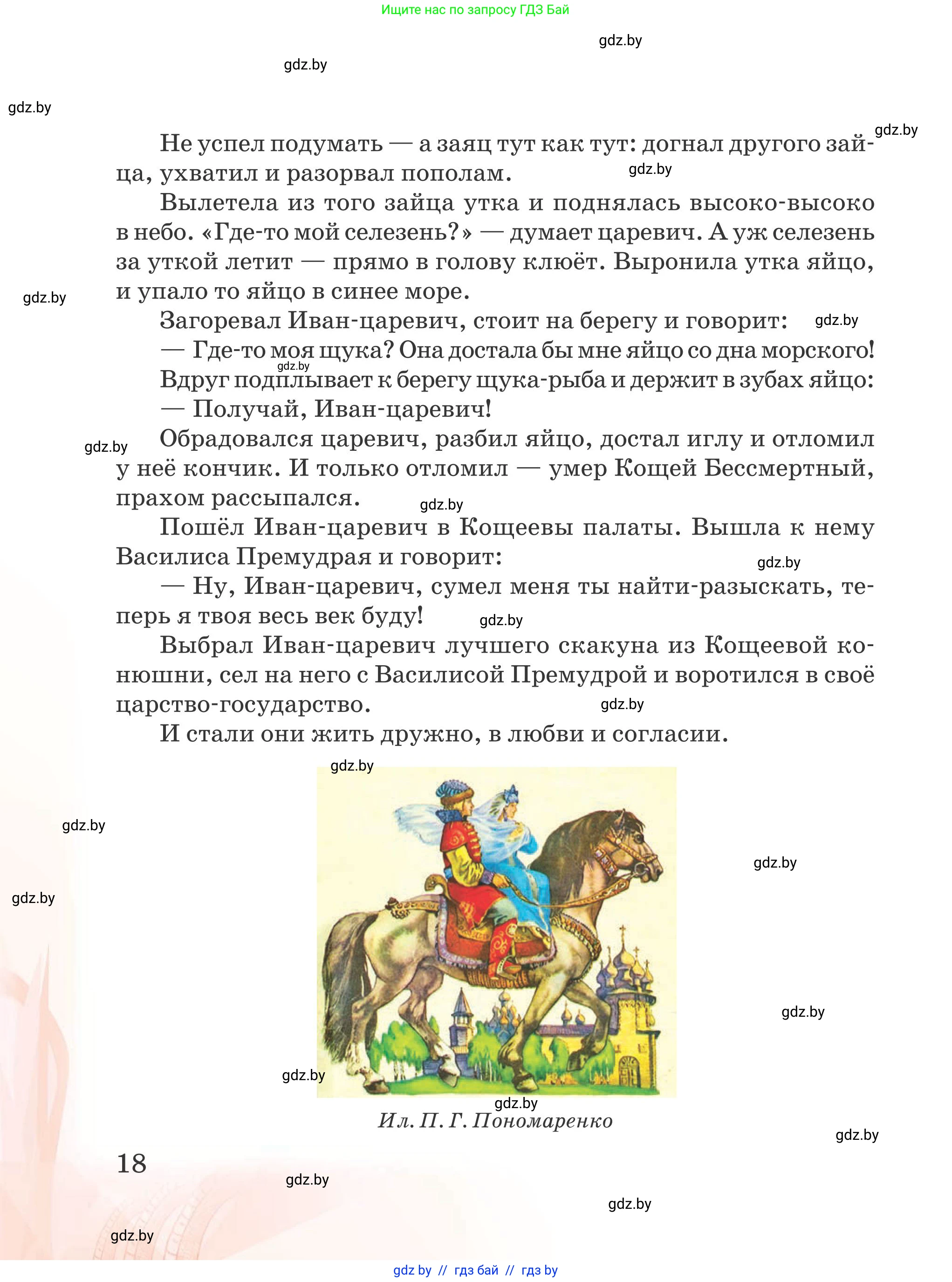 Русская литература, 5 класс Учебник, авторы: Мушинская Тамара Фёдоровна, Перевозная Евгения Васильевна, Каратай Светлана Николаевна, Гаранина Алла Ивановна, издательство Национальный институт образования, Минск, 2019, розового цвета, страница 18