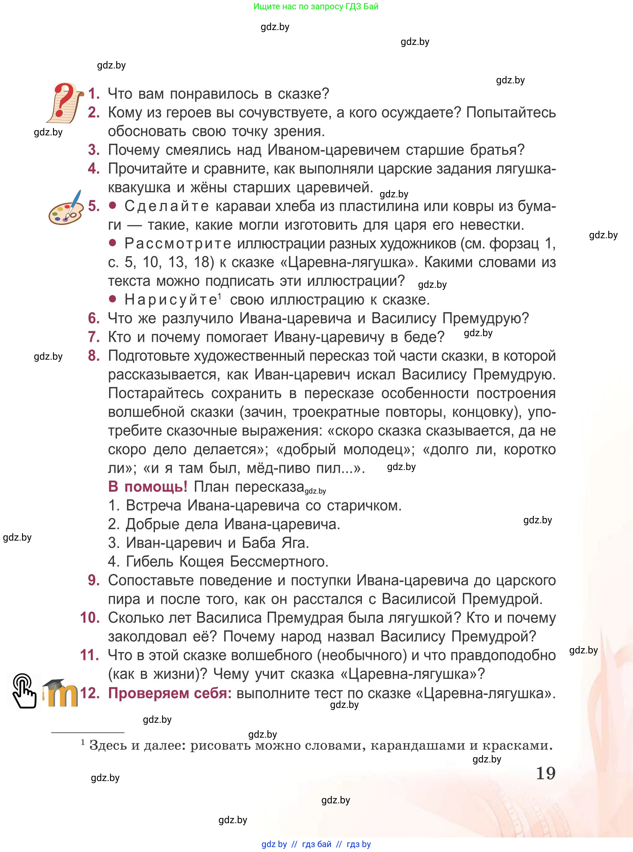 Русская литература, 5 класс Учебник, авторы: Мушинская Тамара Фёдоровна, Перевозная Евгения Васильевна, Каратай Светлана Николаевна, Гаранина Алла Ивановна, издательство Национальный институт образования, Минск, 2019, розового цвета, Часть 1, страница 19