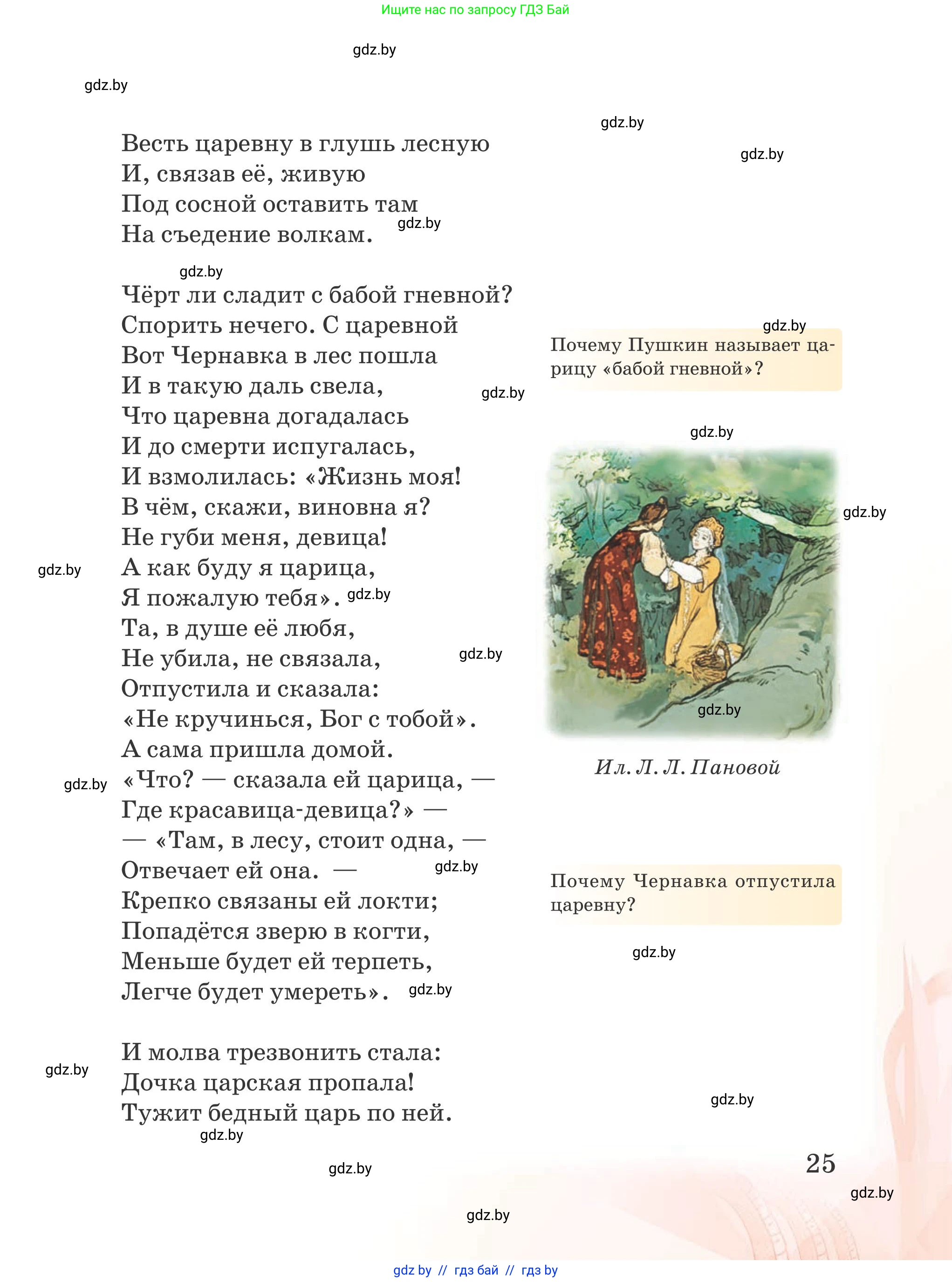 Русская литература, 5 класс Учебник, авторы: Мушинская Тамара Фёдоровна, Перевозная Евгения Васильевна, Каратай Светлана Николаевна, Гаранина Алла Ивановна, издательство Национальный институт образования, Минск, 2019, розового цвета, страница 25