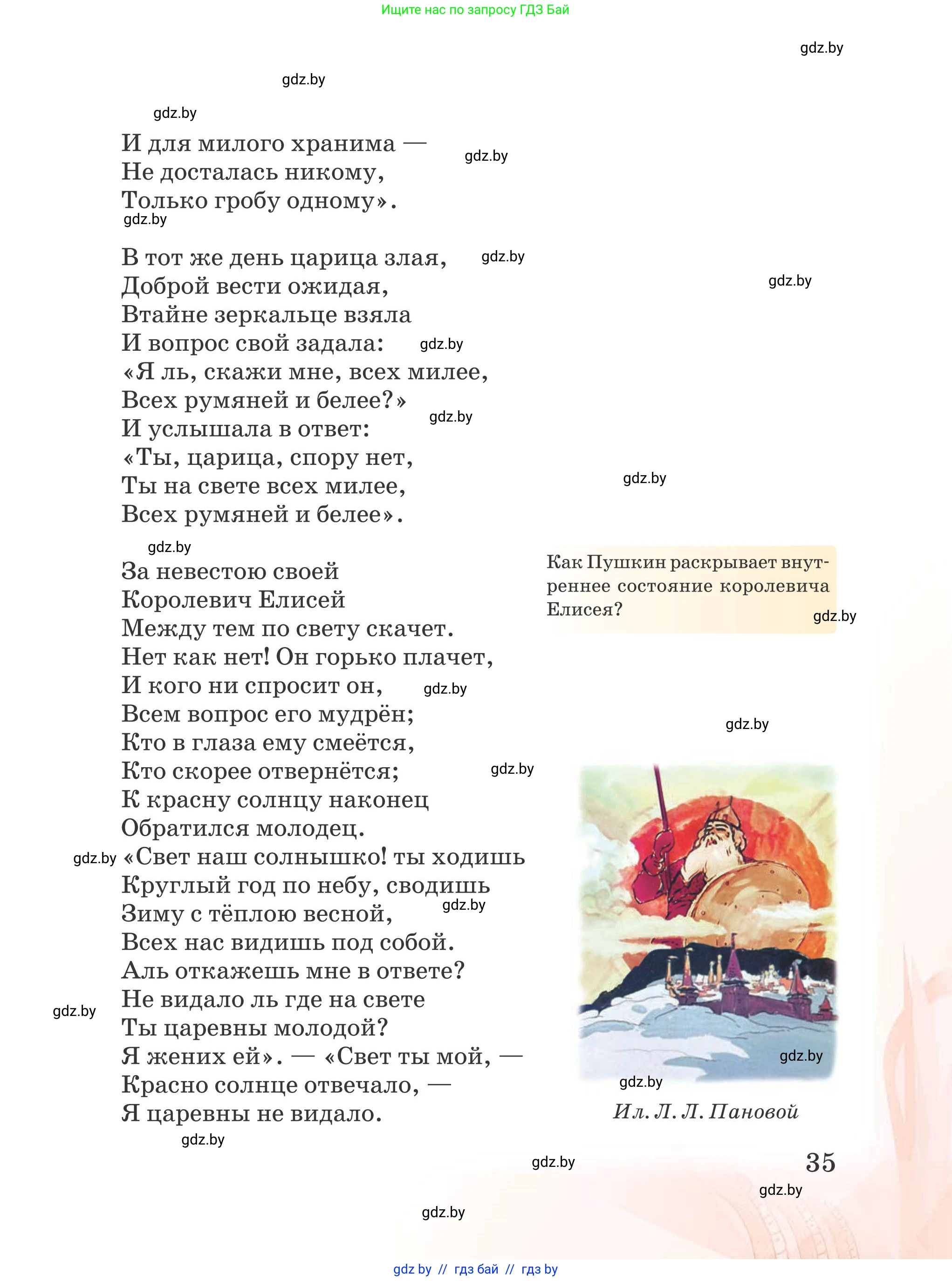 Русская литература, 5 класс Учебник, авторы: Мушинская Тамара Фёдоровна, Перевозная Евгения Васильевна, Каратай Светлана Николаевна, Гаранина Алла Ивановна, издательство Национальный институт образования, Минск, 2019, розового цвета, Часть 2, страница 35