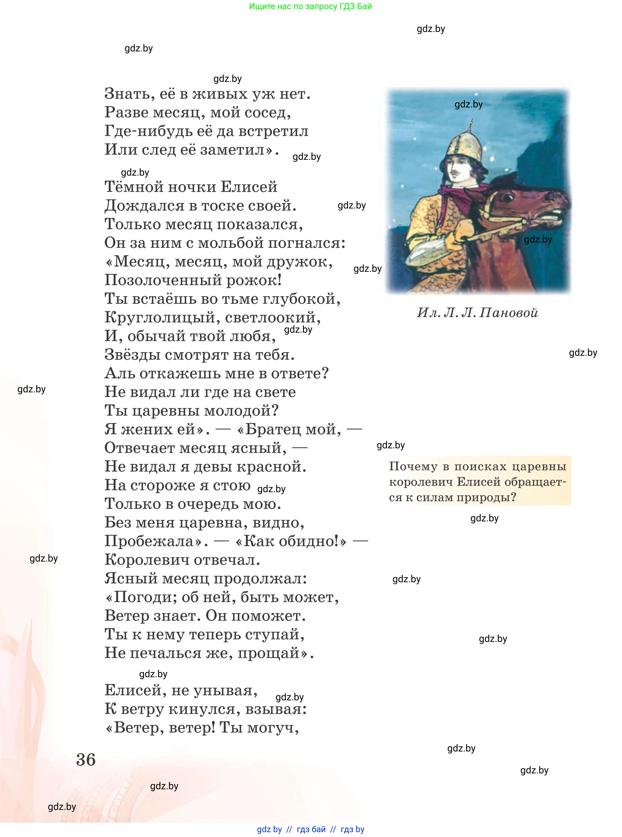 Русская литература, 5 класс Учебник, авторы: Мушинская Тамара Фёдоровна, Перевозная Евгения Васильевна, Каратай Светлана Николаевна, Гаранина Алла Ивановна, издательство Национальный институт образования, Минск, 2019, розового цвета, страница 36