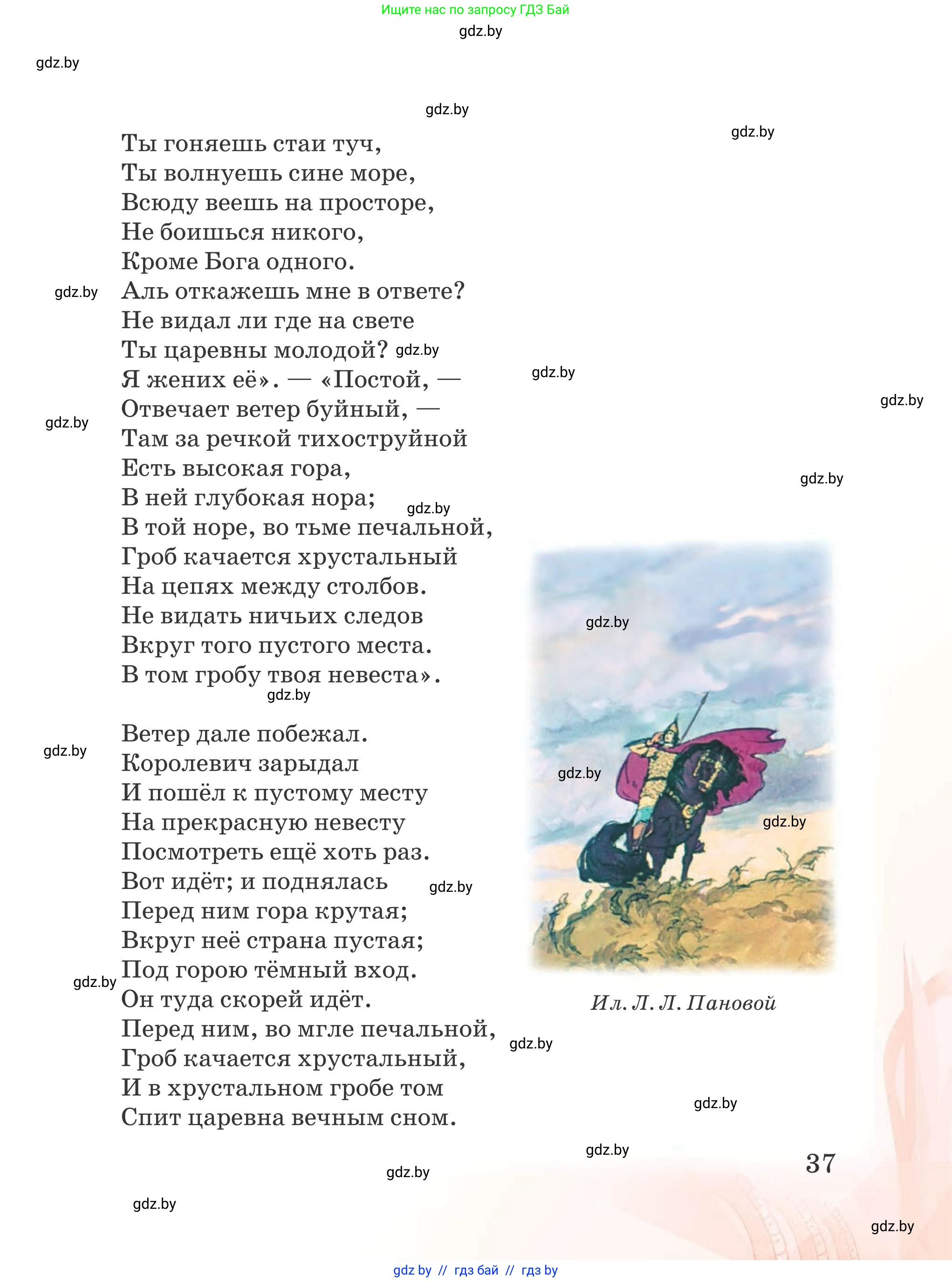 Русская литература, 5 класс Учебник, авторы: Мушинская Тамара Фёдоровна, Перевозная Евгения Васильевна, Каратай Светлана Николаевна, Гаранина Алла Ивановна, издательство Национальный институт образования, Минск, 2019, розового цвета, Часть 2, страница 37