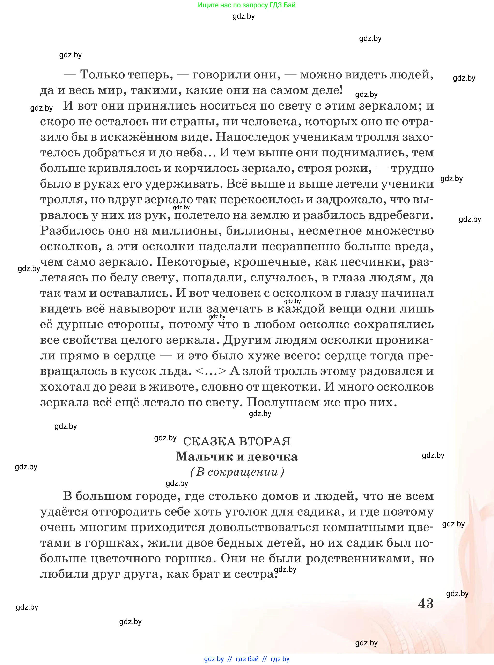 Русская литература, 5 класс Учебник, авторы: Мушинская Тамара Фёдоровна, Перевозная Евгения Васильевна, Каратай Светлана Николаевна, Гаранина Алла Ивановна, издательство Национальный институт образования, Минск, 2019, розового цвета, страница 43
