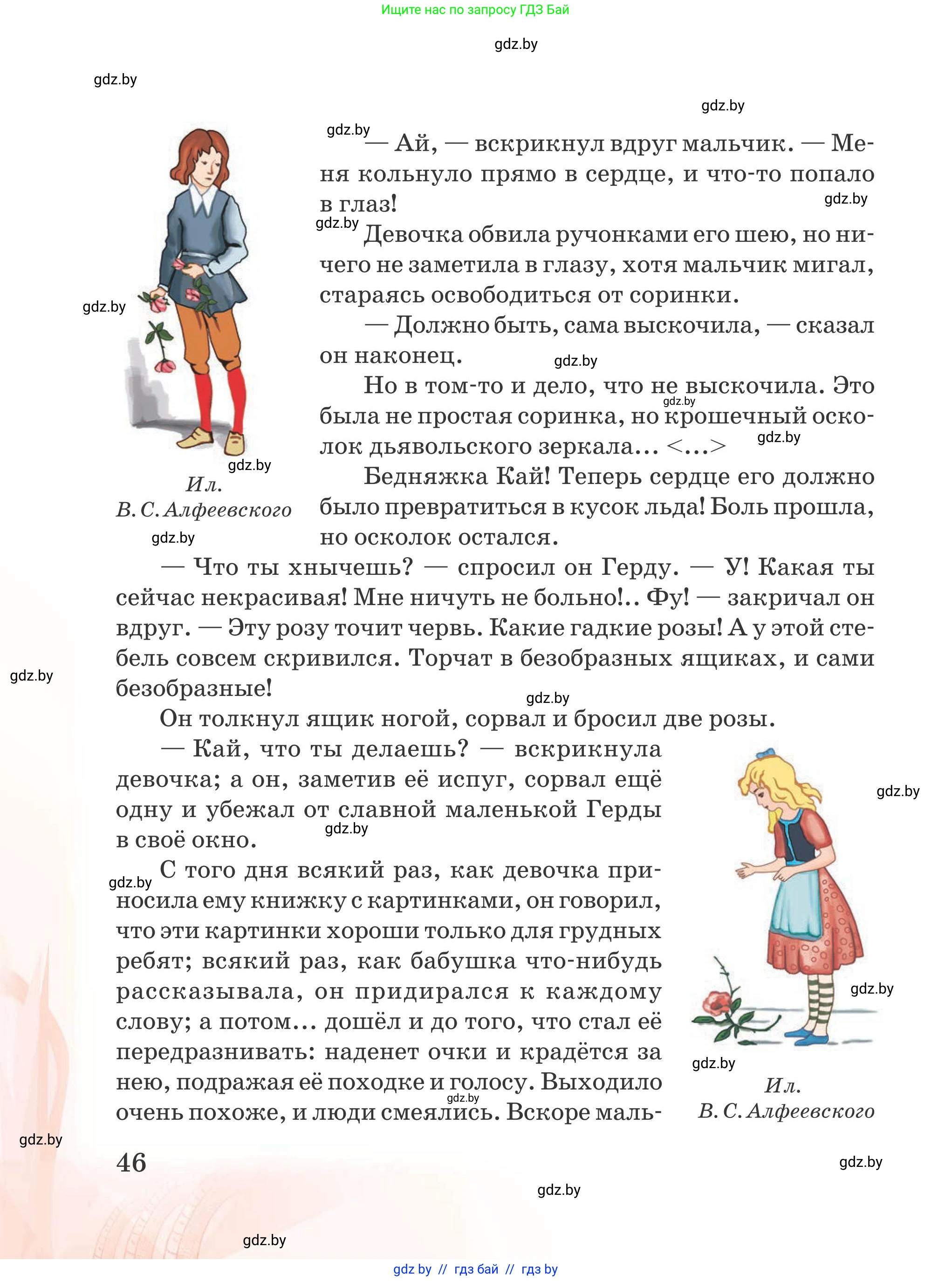 Русская литература, 5 класс Учебник, авторы: Мушинская Тамара Фёдоровна, Перевозная Евгения Васильевна, Каратай Светлана Николаевна, Гаранина Алла Ивановна, издательство Национальный институт образования, Минск, 2019, розового цвета, Часть 2, страница 46