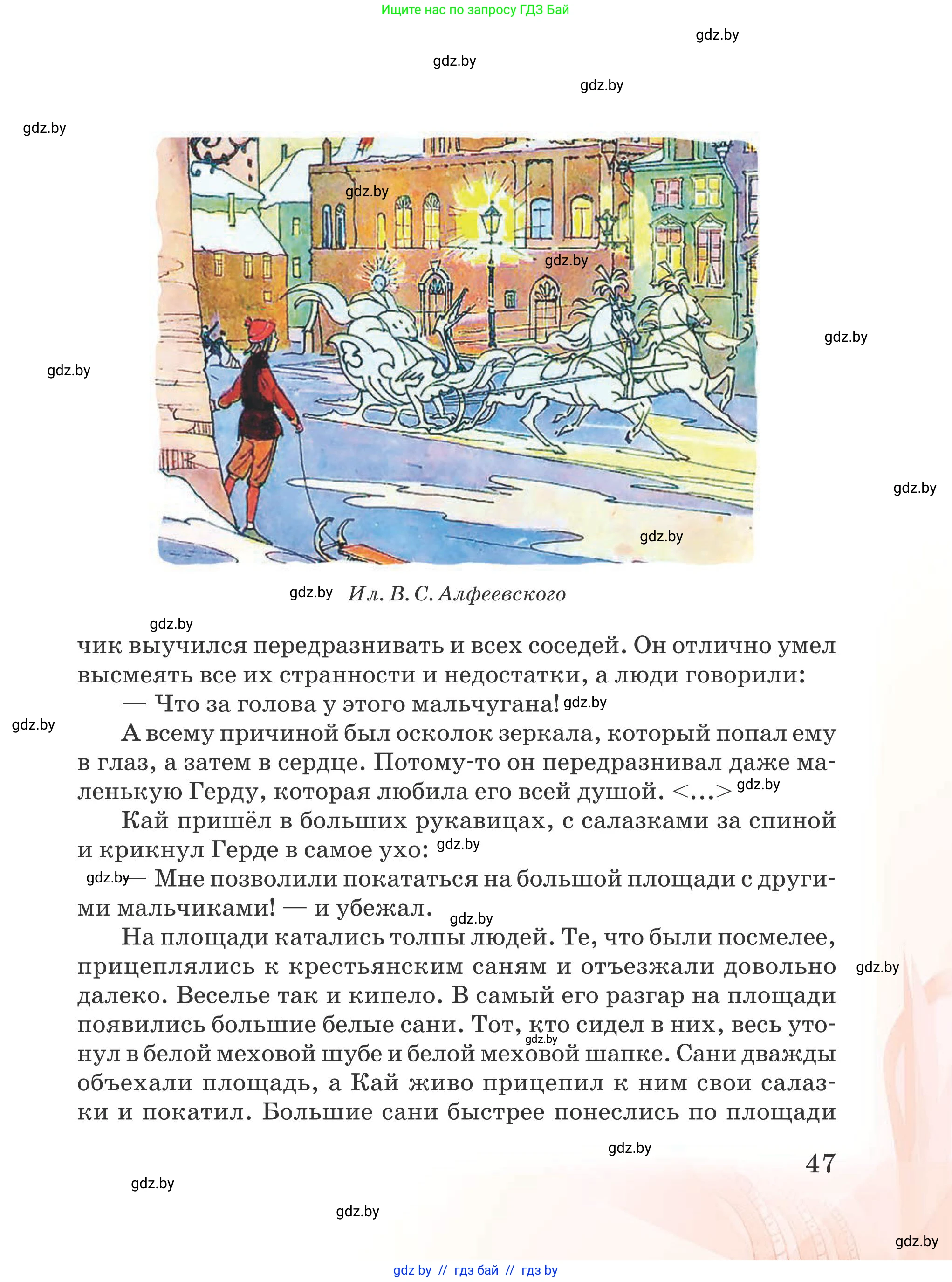 Русская литература, 5 класс Учебник, авторы: Мушинская Тамара Фёдоровна, Перевозная Евгения Васильевна, Каратай Светлана Николаевна, Гаранина Алла Ивановна, издательство Национальный институт образования, Минск, 2019, розового цвета, Часть 2, страница 47