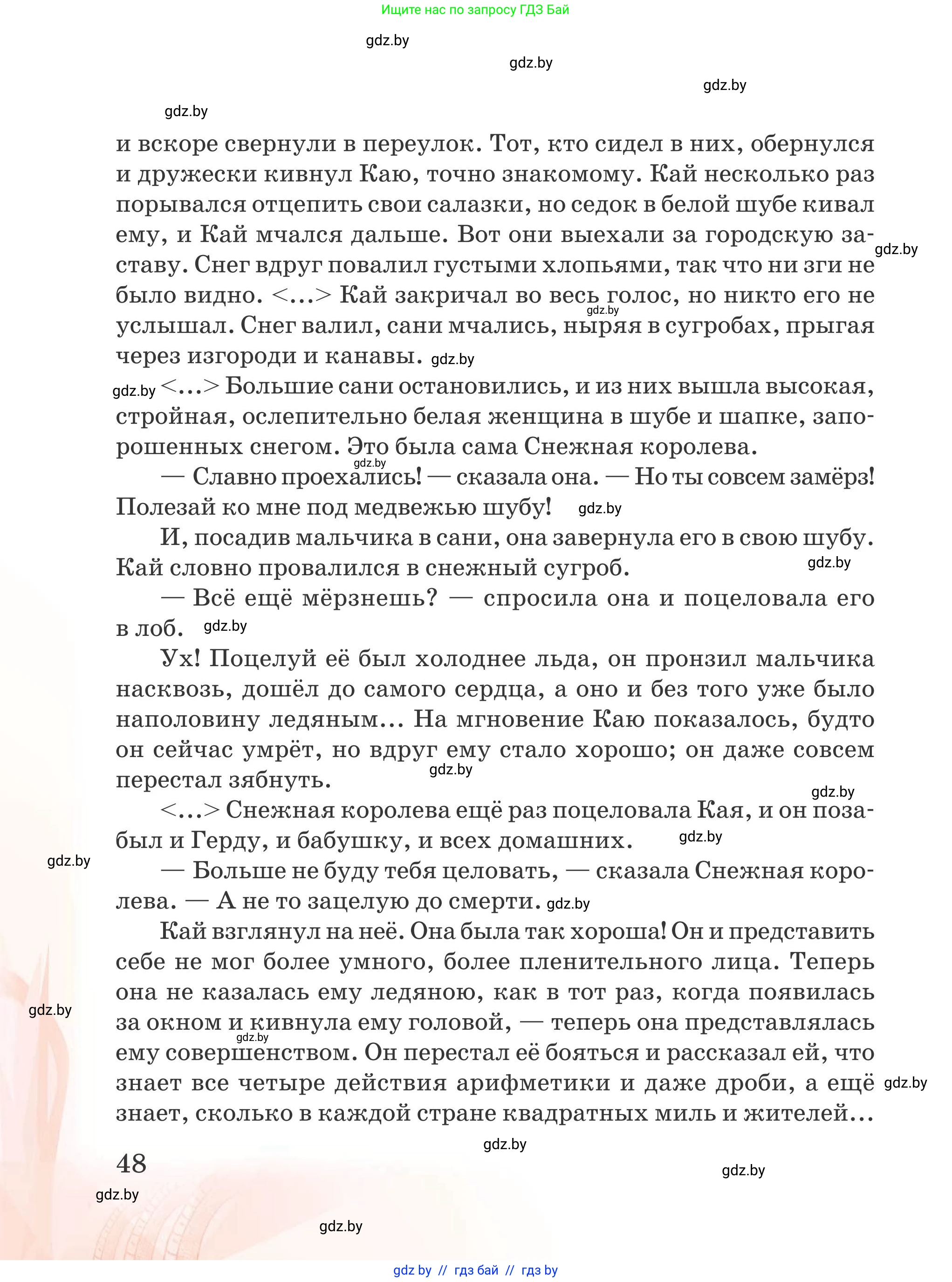 Русская литература, 5 класс Учебник, авторы: Мушинская Тамара Фёдоровна, Перевозная Евгения Васильевна, Каратай Светлана Николаевна, Гаранина Алла Ивановна, издательство Национальный институт образования, Минск, 2019, розового цвета, страница 48