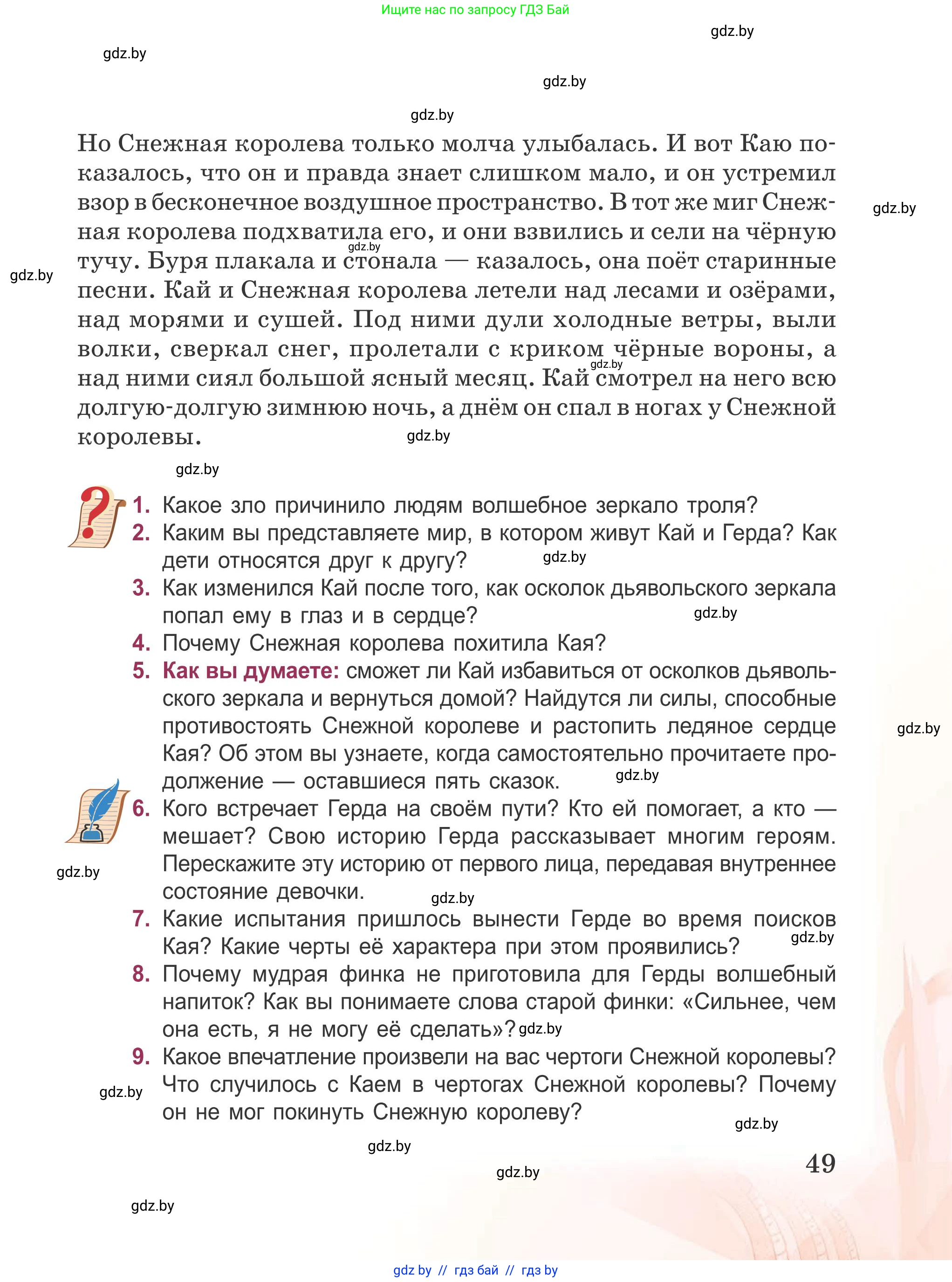 Русская литература, 5 класс Учебник, авторы: Мушинская Тамара Фёдоровна, Перевозная Евгения Васильевна, Каратай Светлана Николаевна, Гаранина Алла Ивановна, издательство Национальный институт образования, Минск, 2019, розового цвета, Часть 1, страница 49