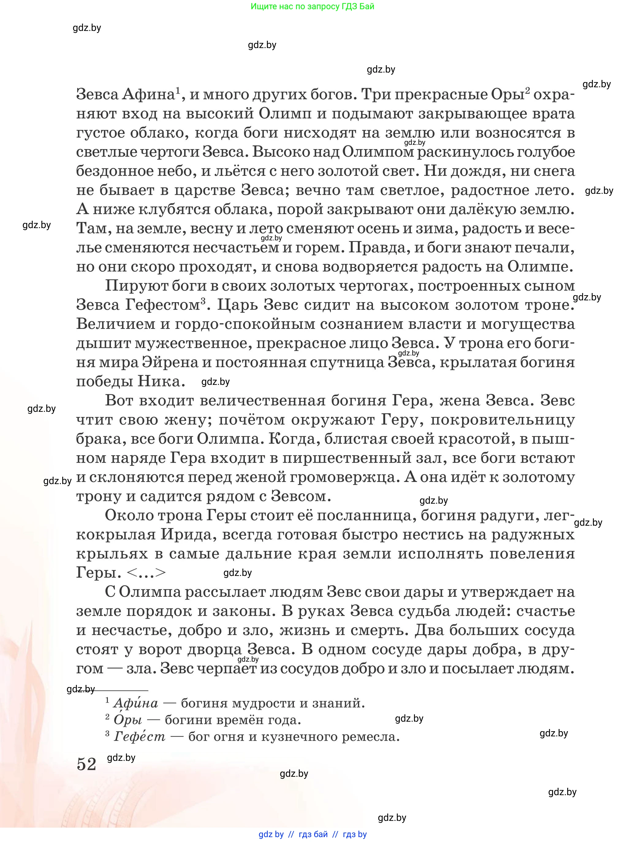 Русская литература, 5 класс Учебник, авторы: Мушинская Тамара Фёдоровна, Перевозная Евгения Васильевна, Каратай Светлана Николаевна, Гаранина Алла Ивановна, издательство Национальный институт образования, Минск, 2019, розового цвета, Часть 2, страница 52