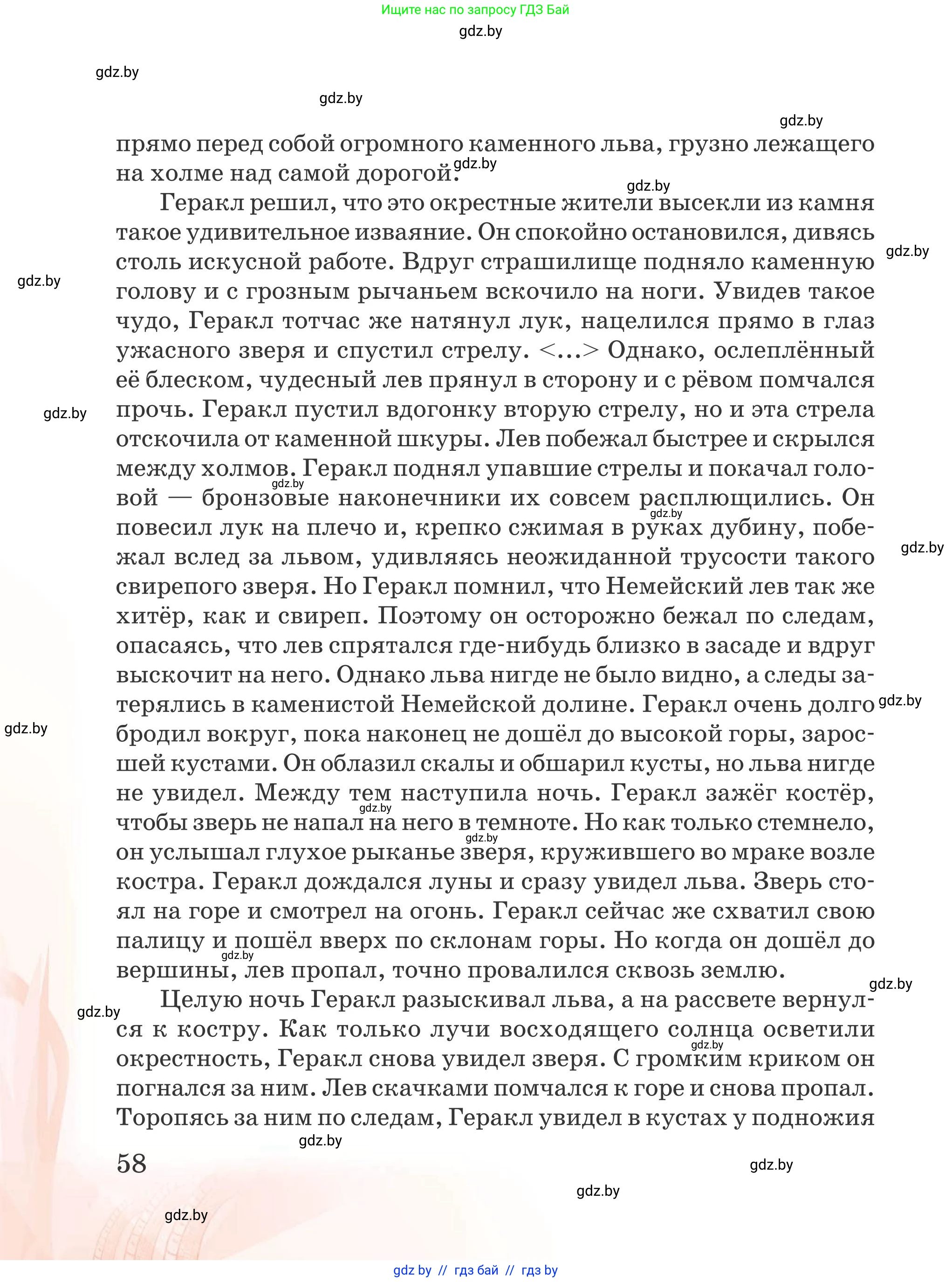 Русская литература, 5 класс Учебник, авторы: Мушинская Тамара Фёдоровна, Перевозная Евгения Васильевна, Каратай Светлана Николаевна, Гаранина Алла Ивановна, издательство Национальный институт образования, Минск, 2019, розового цвета, страница 58