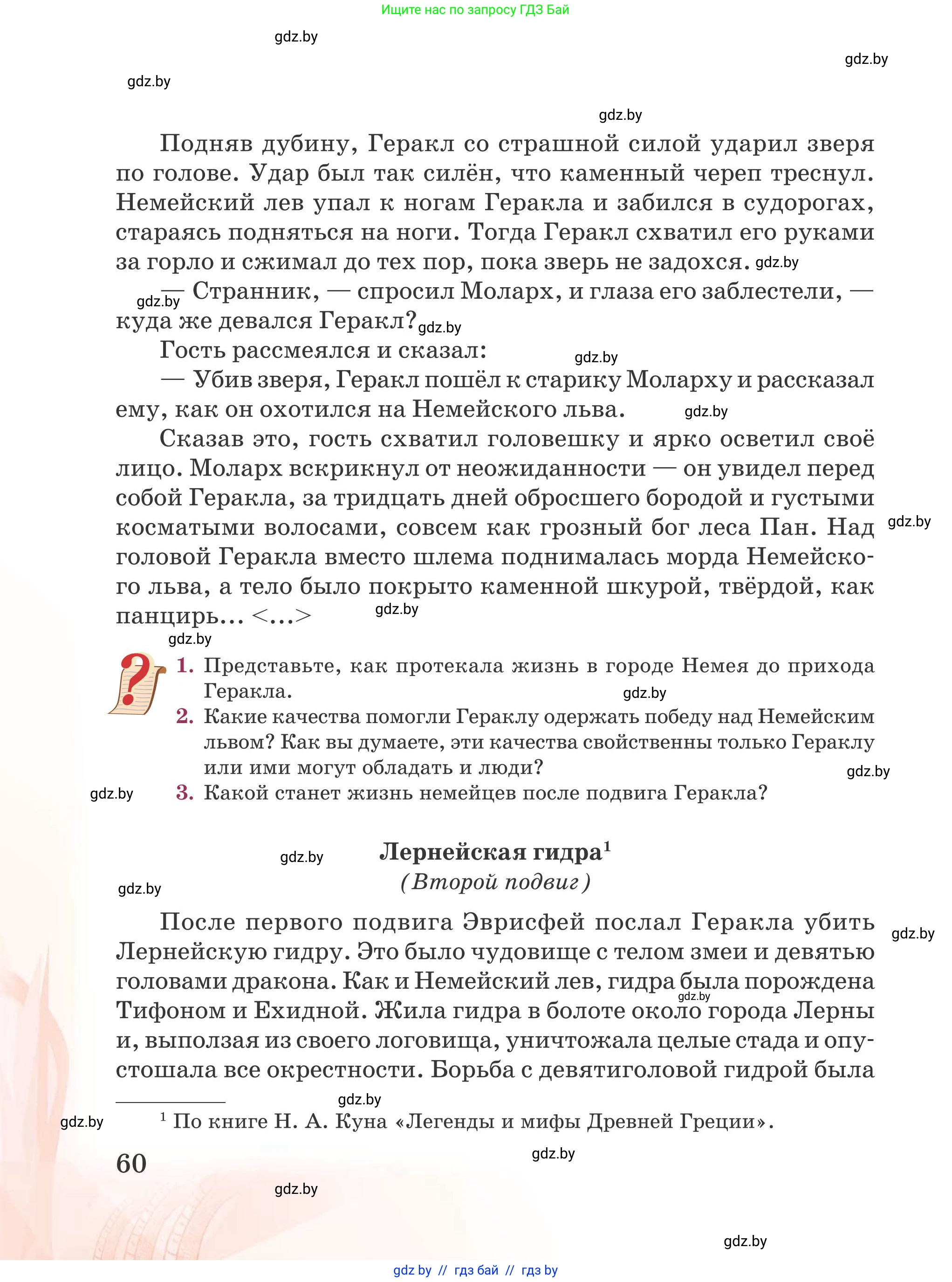 Русская литература, 5 класс Учебник, авторы: Мушинская Тамара Фёдоровна, Перевозная Евгения Васильевна, Каратай Светлана Николаевна, Гаранина Алла Ивановна, издательство Национальный институт образования, Минск, 2019, розового цвета, Часть 1, страница 60