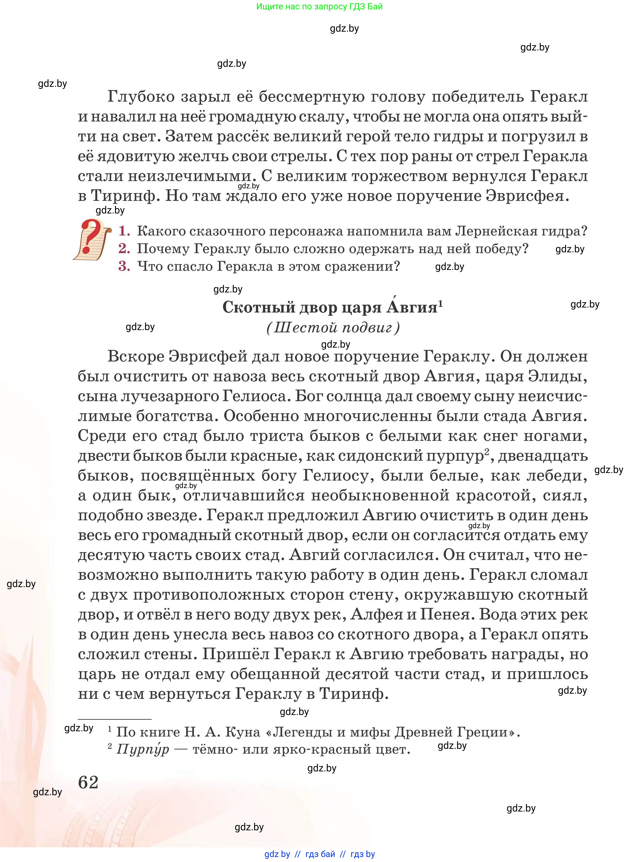 Русская литература, 5 класс Учебник, авторы: Мушинская Тамара Фёдоровна, Перевозная Евгения Васильевна, Каратай Светлана Николаевна, Гаранина Алла Ивановна, издательство Национальный институт образования, Минск, 2019, розового цвета, Часть 1, страница 62