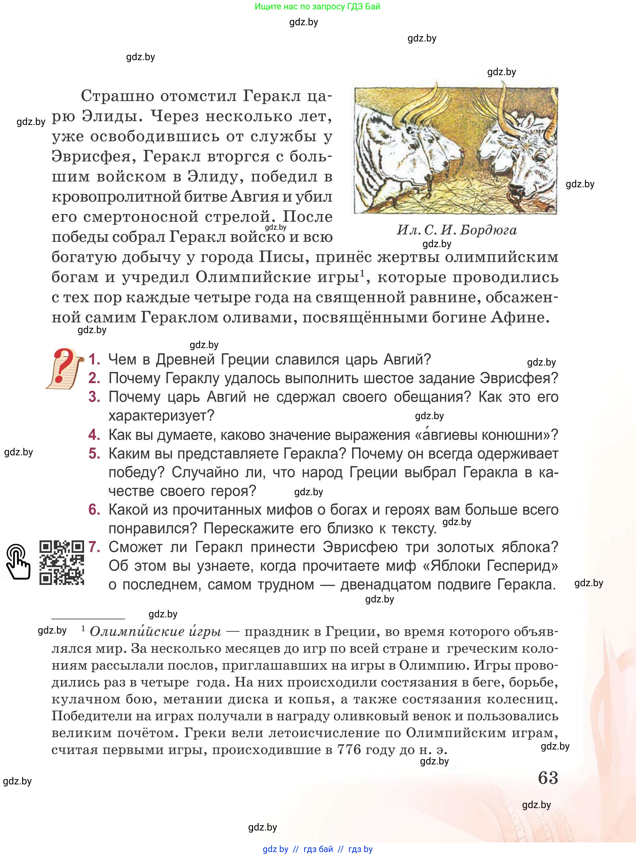 Русская литература, 5 класс Учебник, авторы: Мушинская Тамара Фёдоровна, Перевозная Евгения Васильевна, Каратай Светлана Николаевна, Гаранина Алла Ивановна, издательство Национальный институт образования, Минск, 2019, розового цвета, Часть 1, страница 63