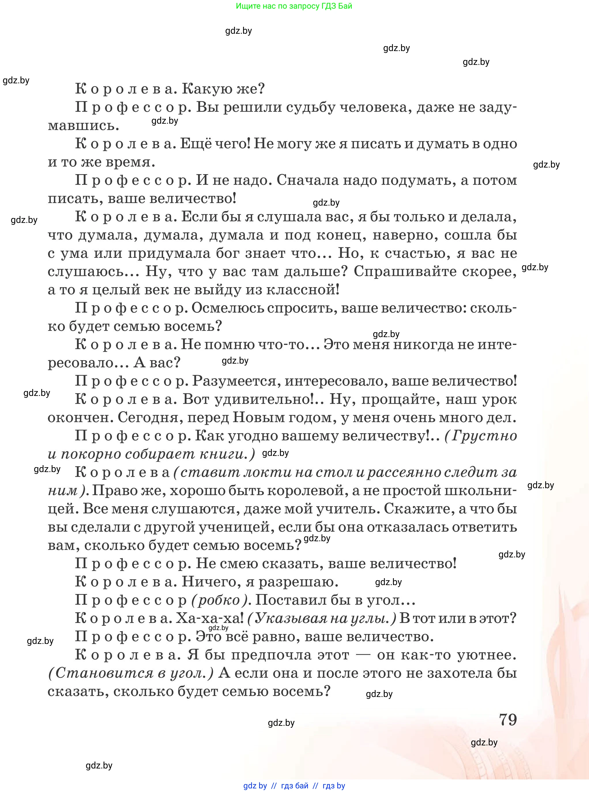 Русская литература, 5 класс Учебник, авторы: Мушинская Тамара Фёдоровна, Перевозная Евгения Васильевна, Каратай Светлана Николаевна, Гаранина Алла Ивановна, издательство Национальный институт образования, Минск, 2019, розового цвета, страница 79