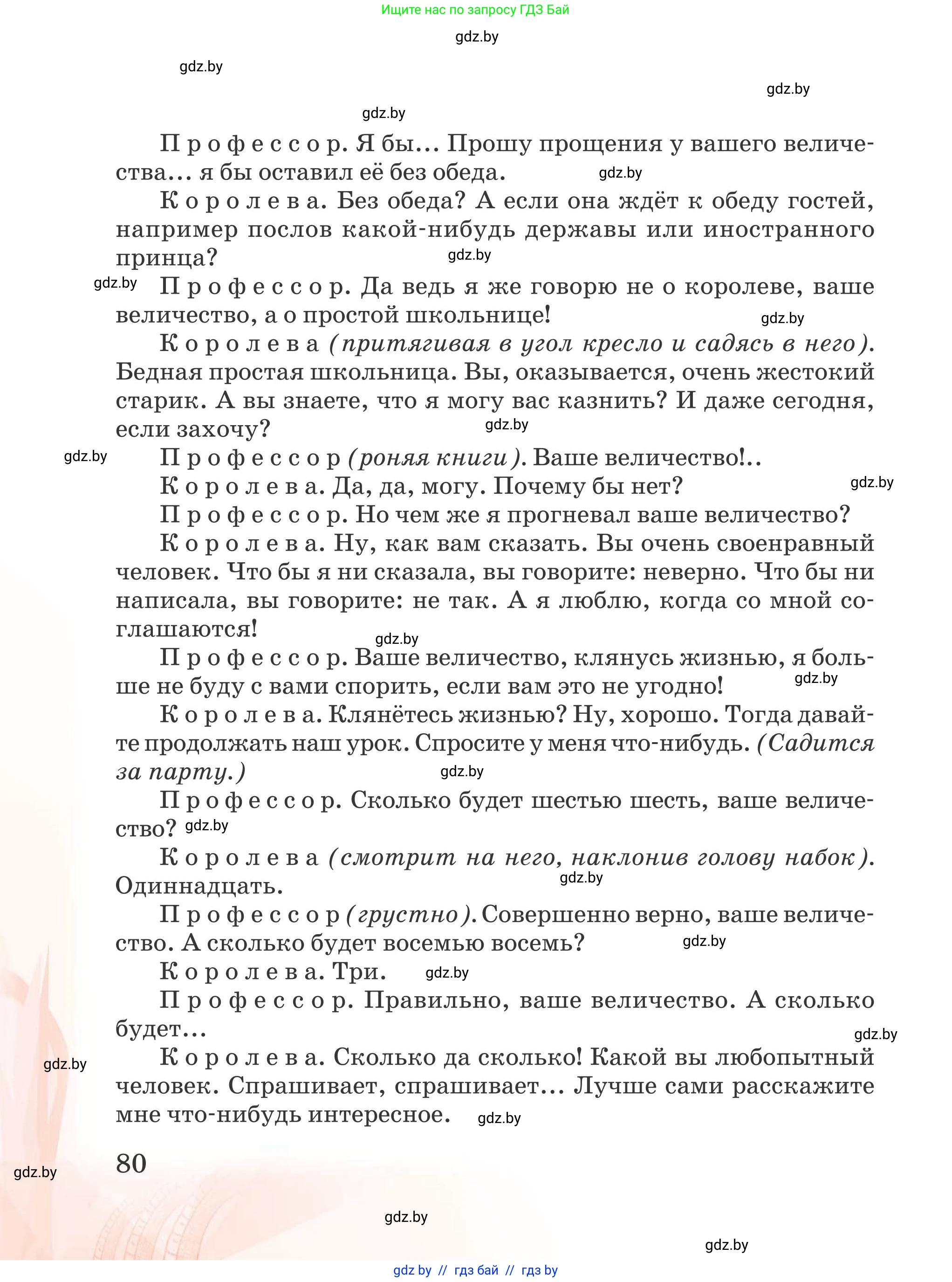 Русская литература, 5 класс Учебник, авторы: Мушинская Тамара Фёдоровна, Перевозная Евгения Васильевна, Каратай Светлана Николаевна, Гаранина Алла Ивановна, издательство Национальный институт образования, Минск, 2019, розового цвета, Часть 2, страница 80