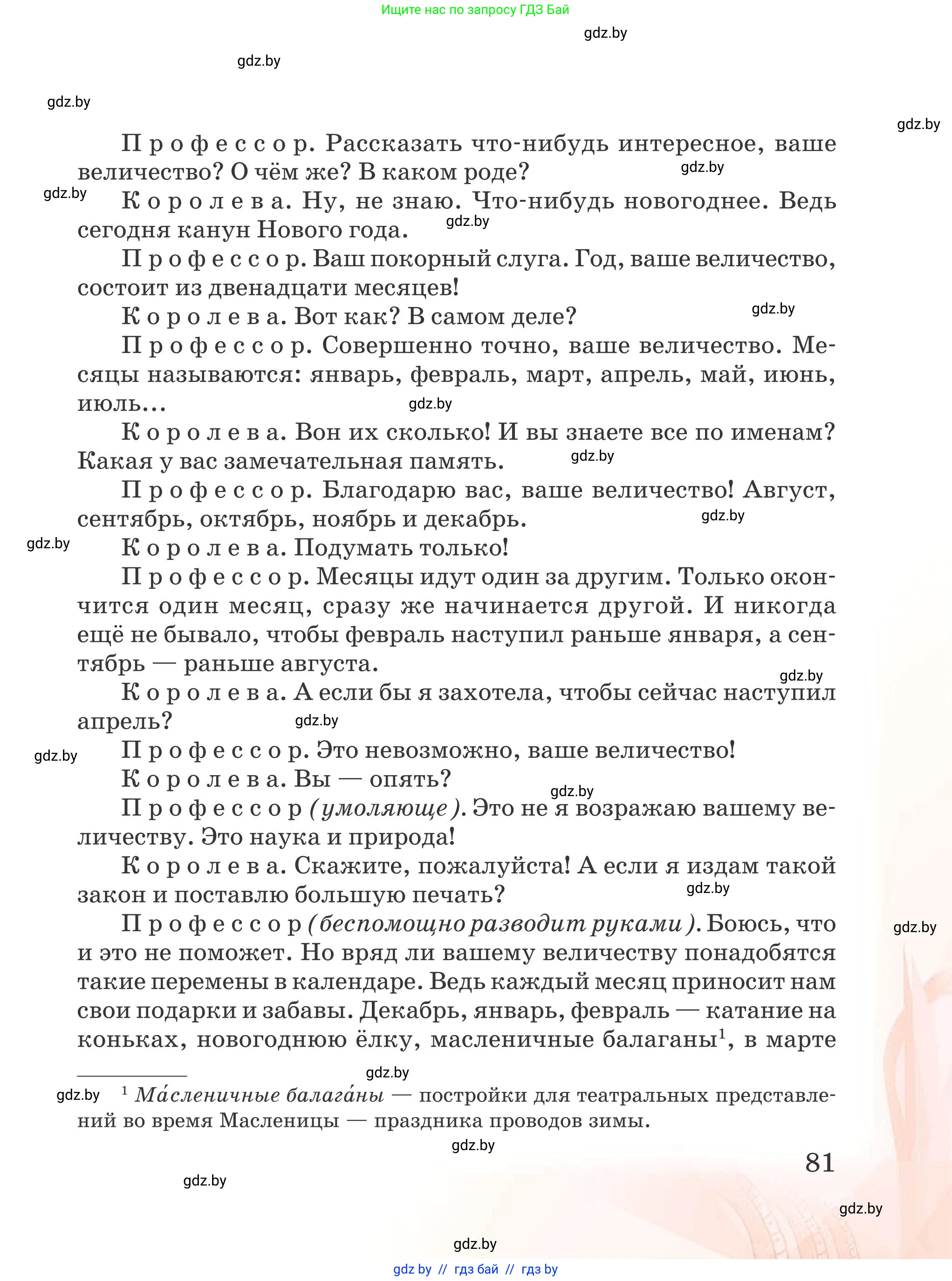 Русская литература, 5 класс Учебник, авторы: Мушинская Тамара Фёдоровна, Перевозная Евгения Васильевна, Каратай Светлана Николаевна, Гаранина Алла Ивановна, издательство Национальный институт образования, Минск, 2019, розового цвета, Часть 2, страница 81