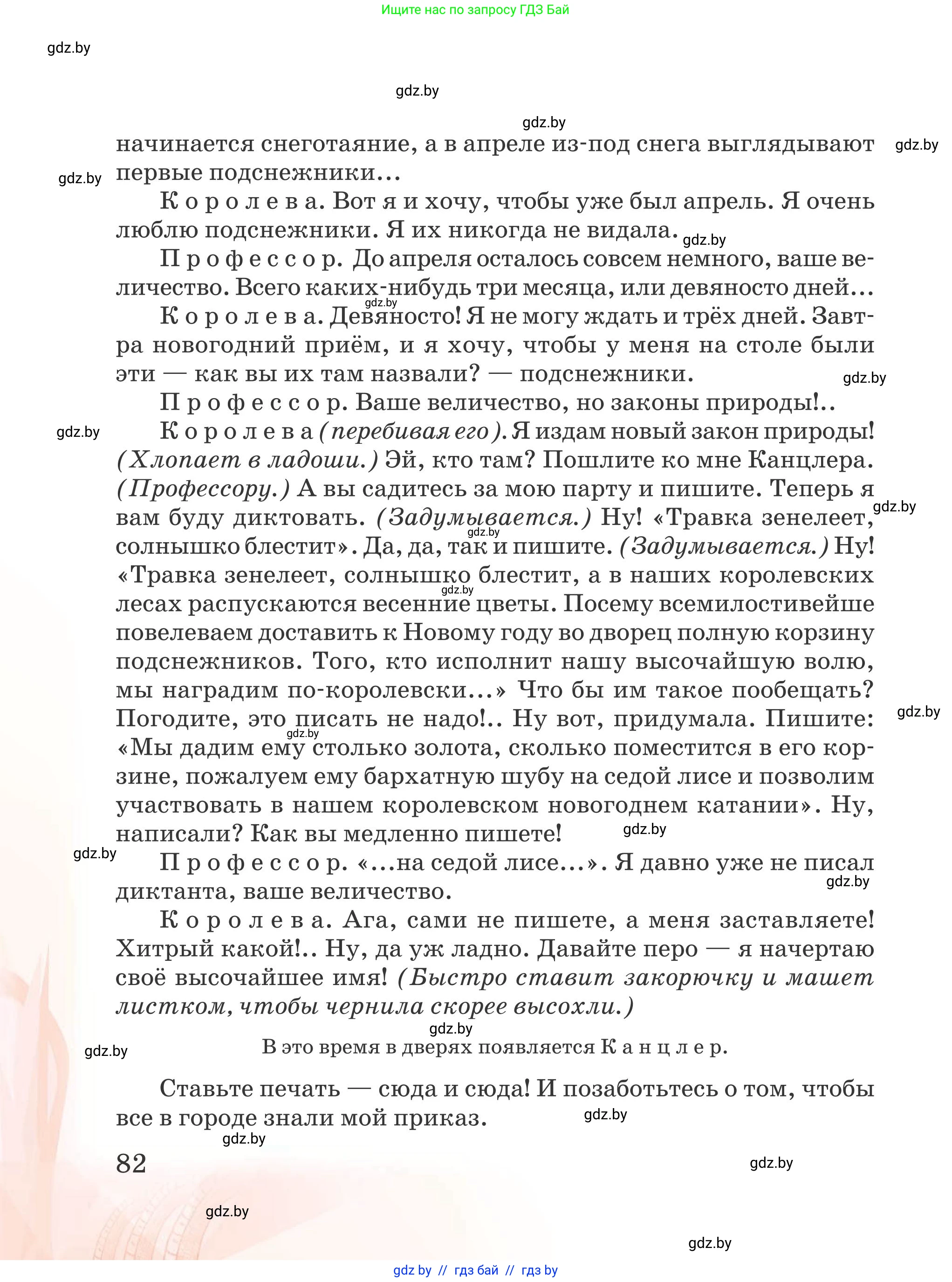 Русская литература, 5 класс Учебник, авторы: Мушинская Тамара Фёдоровна, Перевозная Евгения Васильевна, Каратай Светлана Николаевна, Гаранина Алла Ивановна, издательство Национальный институт образования, Минск, 2019, розового цвета, Часть 2, страница 82