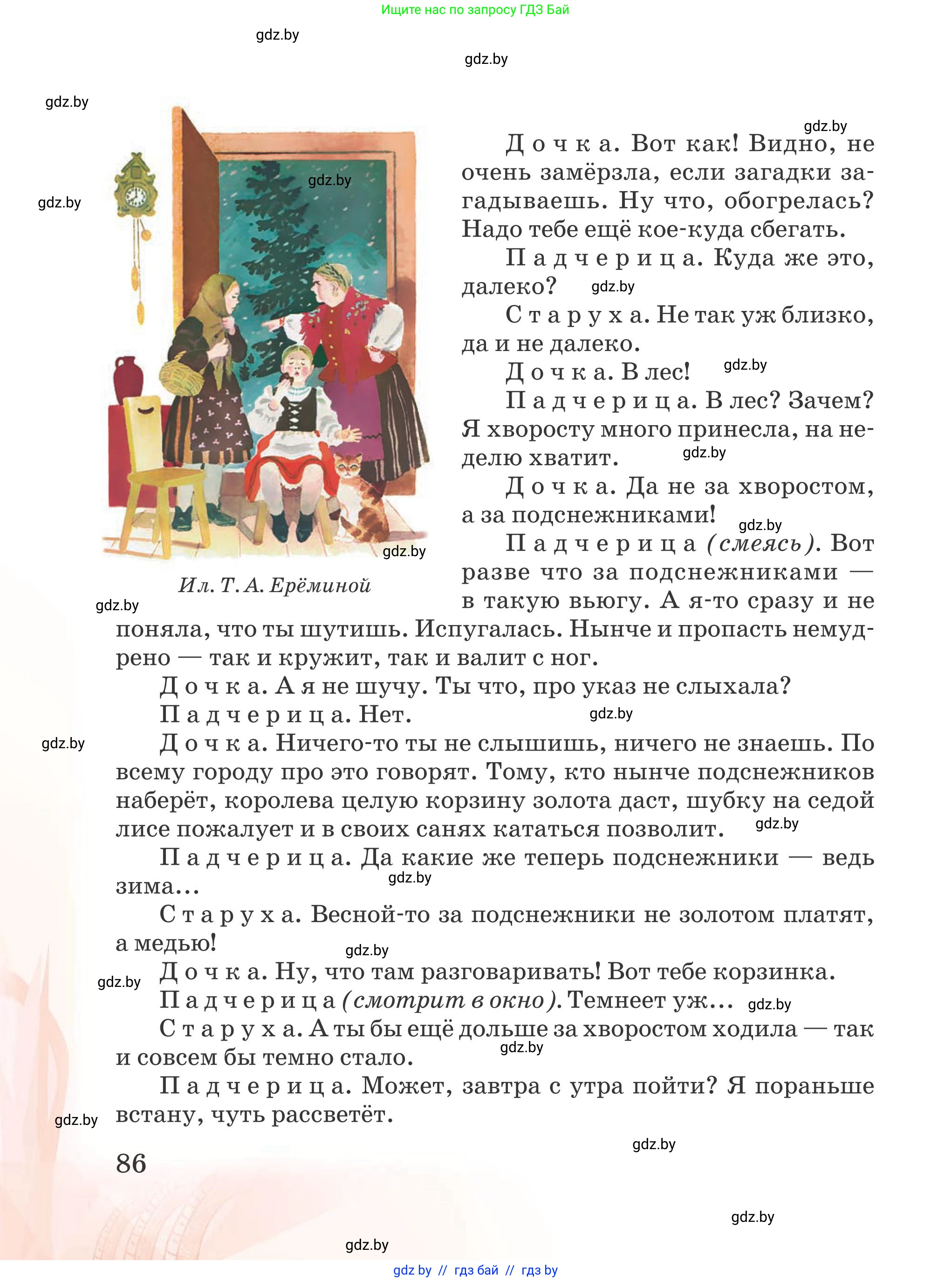 Русская литература, 5 класс Учебник, авторы: Мушинская Тамара Фёдоровна, Перевозная Евгения Васильевна, Каратай Светлана Николаевна, Гаранина Алла Ивановна, издательство Национальный институт образования, Минск, 2019, розового цвета, страница 86