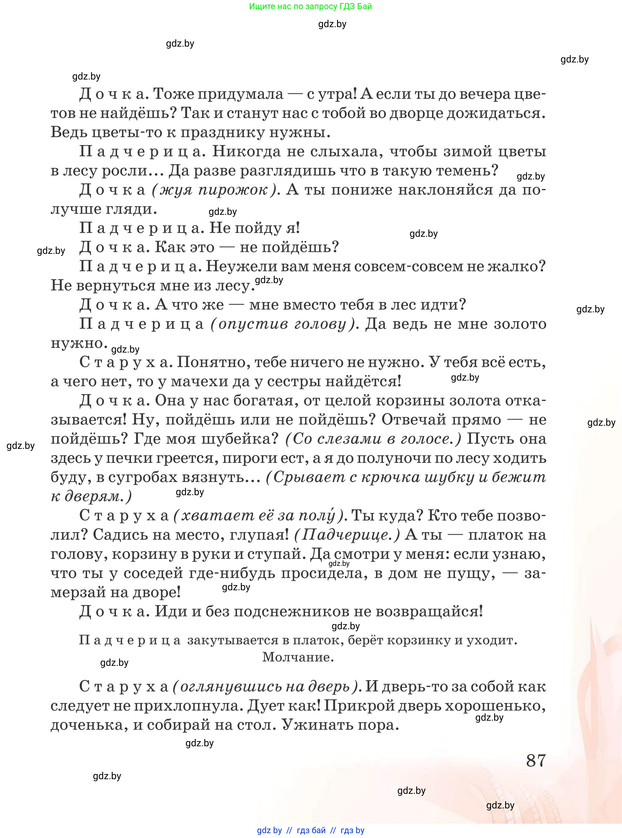 Русская литература, 5 класс Учебник, авторы: Мушинская Тамара Фёдоровна, Перевозная Евгения Васильевна, Каратай Светлана Николаевна, Гаранина Алла Ивановна, издательство Национальный институт образования, Минск, 2019, розового цвета, страница 87