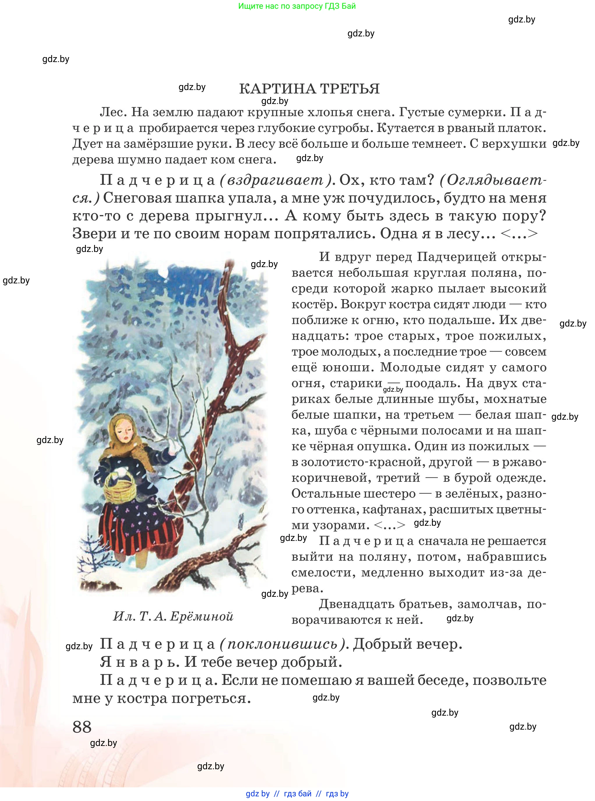 Русская литература, 5 класс Учебник, авторы: Мушинская Тамара Фёдоровна, Перевозная Евгения Васильевна, Каратай Светлана Николаевна, Гаранина Алла Ивановна, издательство Национальный институт образования, Минск, 2019, розового цвета, страница 88