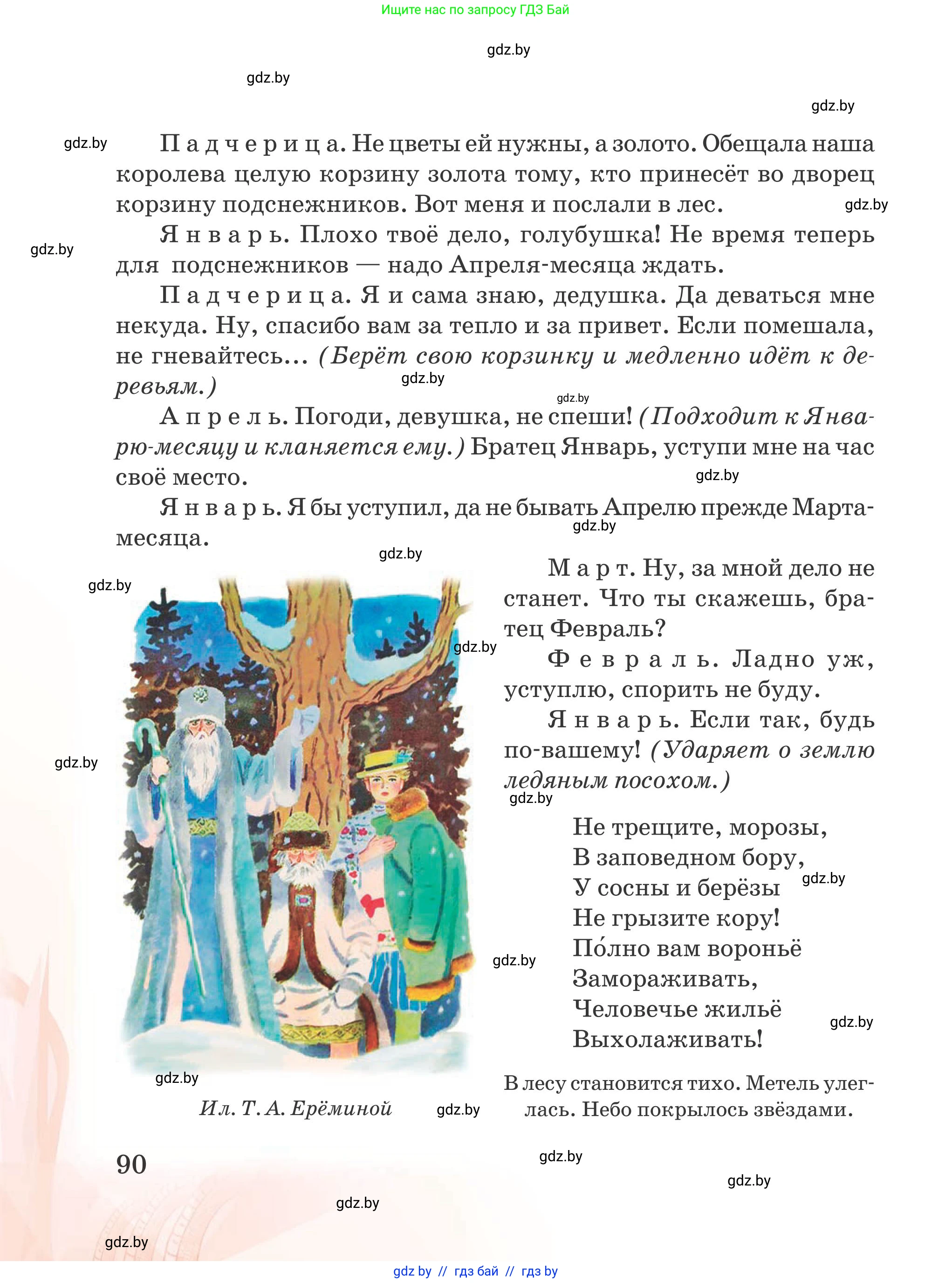 Русская литература, 5 класс Учебник, авторы: Мушинская Тамара Фёдоровна, Перевозная Евгения Васильевна, Каратай Светлана Николаевна, Гаранина Алла Ивановна, издательство Национальный институт образования, Минск, 2019, розового цвета, страница 90