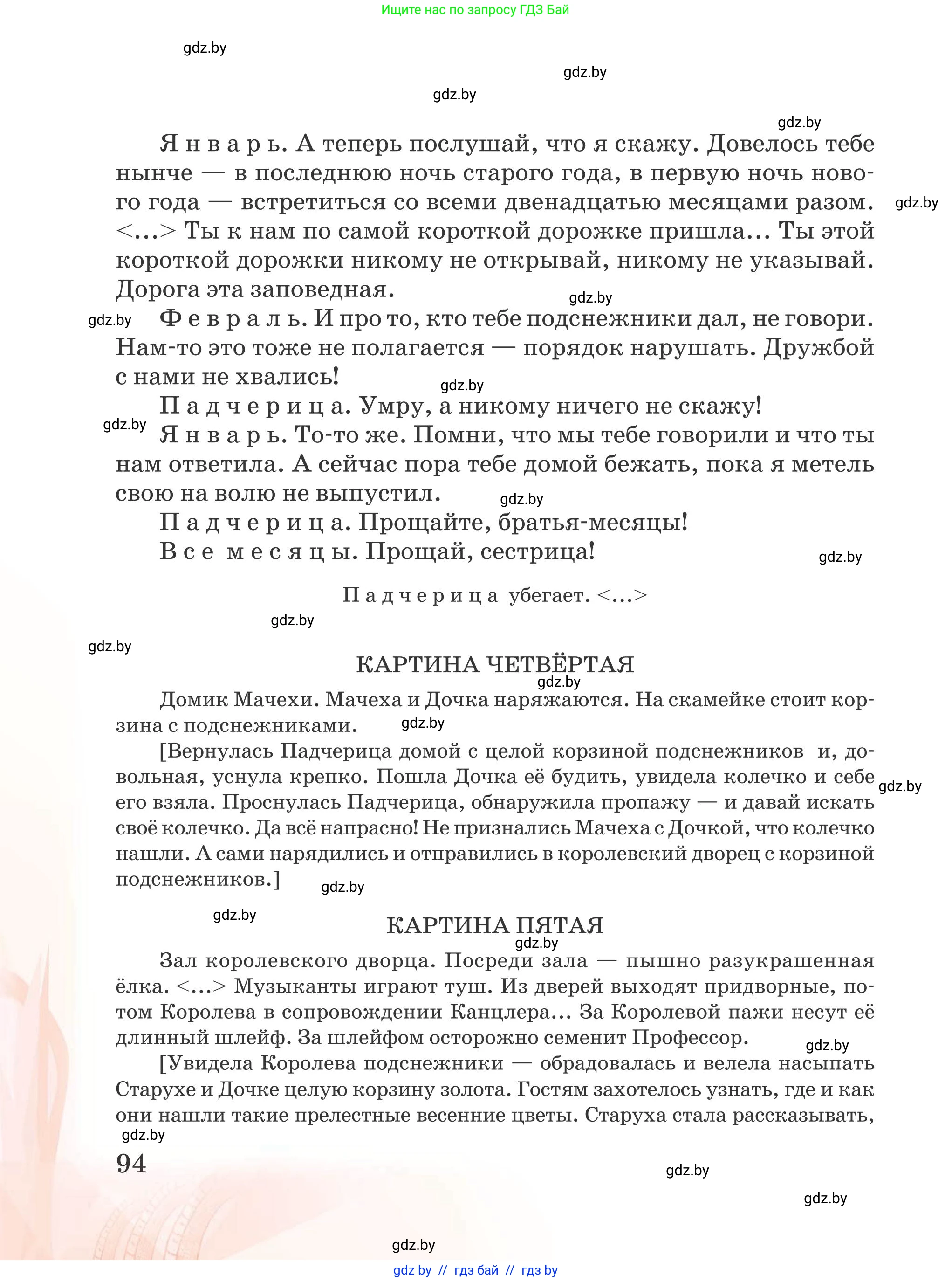 Русская литература, 5 класс Учебник, авторы: Мушинская Тамара Фёдоровна, Перевозная Евгения Васильевна, Каратай Светлана Николаевна, Гаранина Алла Ивановна, издательство Национальный институт образования, Минск, 2019, розового цвета, страница 94