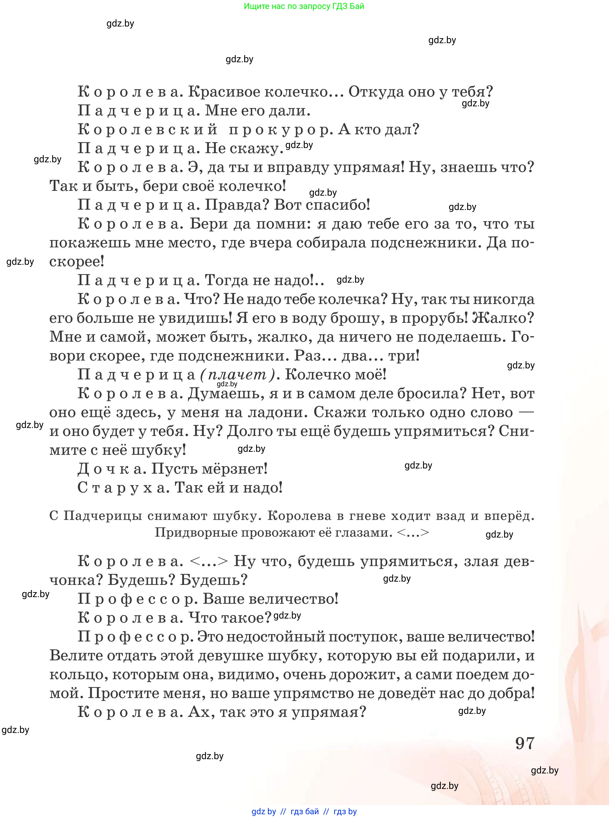 Русская литература, 5 класс Учебник, авторы: Мушинская Тамара Фёдоровна, Перевозная Евгения Васильевна, Каратай Светлана Николаевна, Гаранина Алла Ивановна, издательство Национальный институт образования, Минск, 2019, розового цвета, страница 97