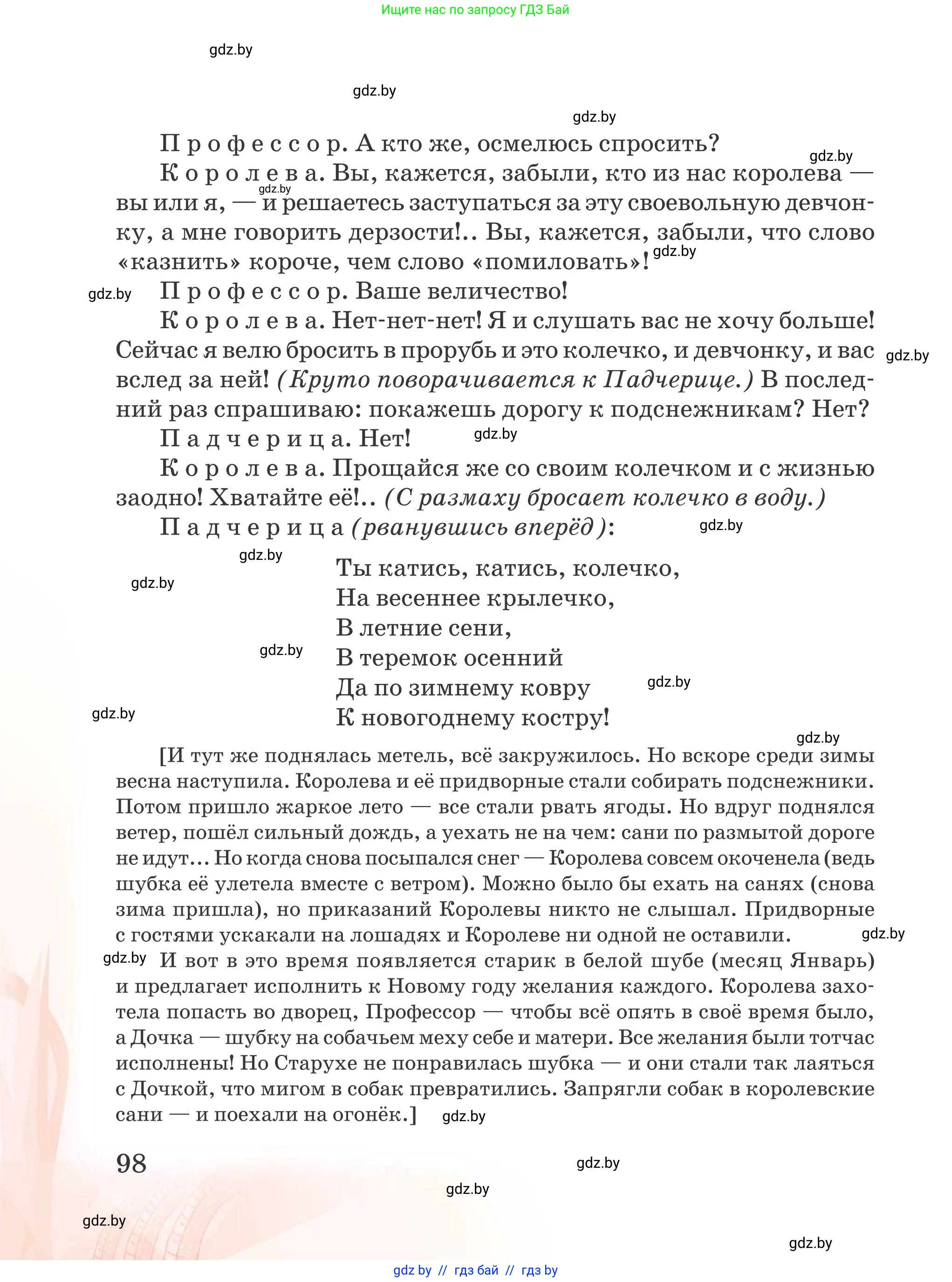 Русская литература, 5 класс Учебник, авторы: Мушинская Тамара Фёдоровна, Перевозная Евгения Васильевна, Каратай Светлана Николаевна, Гаранина Алла Ивановна, издательство Национальный институт образования, Минск, 2019, розового цвета, страница 98
