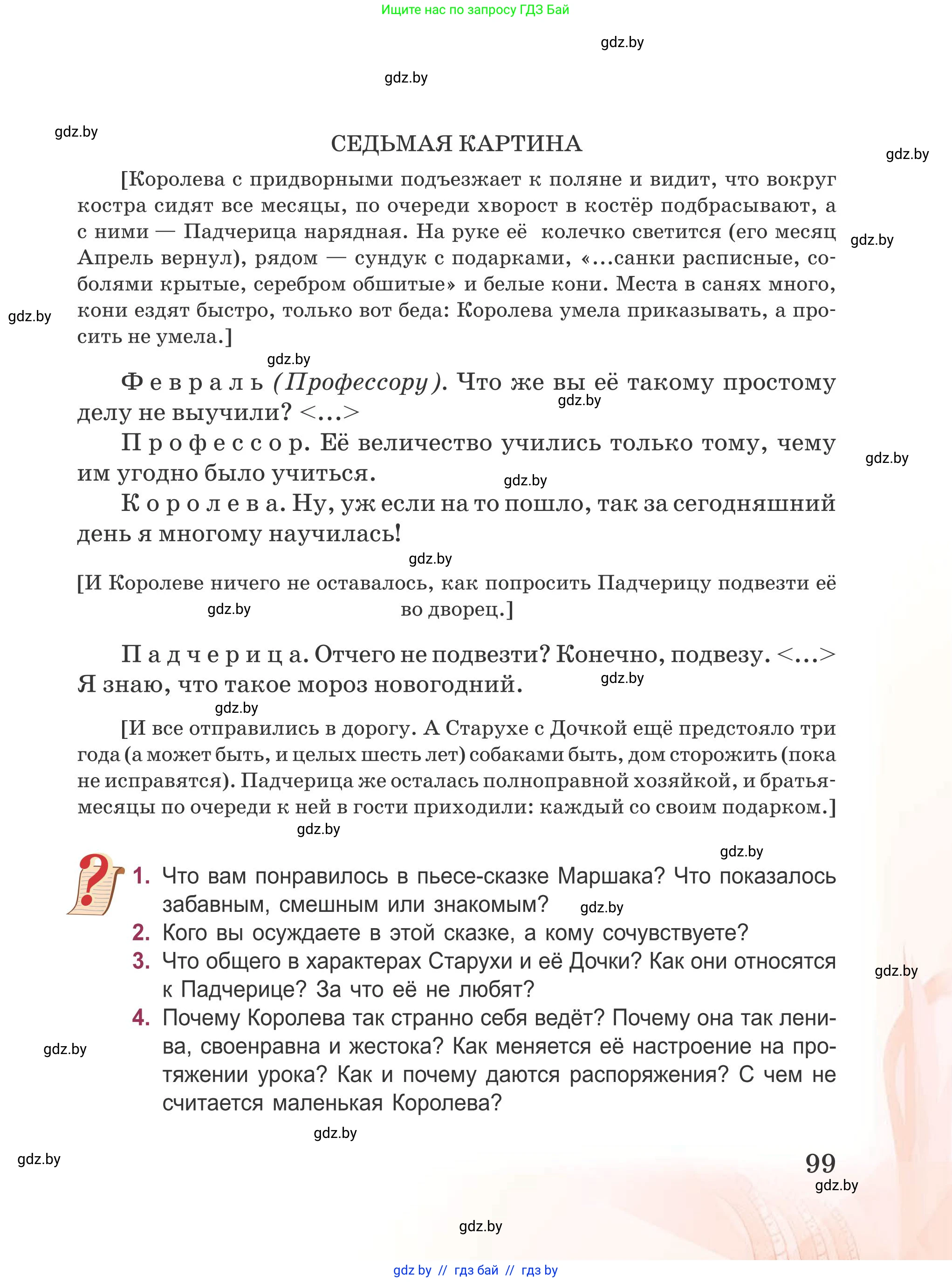 Русская литература, 5 класс Учебник, авторы: Мушинская Тамара Фёдоровна, Перевозная Евгения Васильевна, Каратай Светлана Николаевна, Гаранина Алла Ивановна, издательство Национальный институт образования, Минск, 2019, розового цвета, Часть 1, страница 99