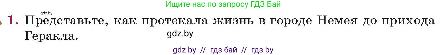 Русская литература, 5 класс Учебник, авторы: Мушинская Тамара Фёдоровна, Перевозная Евгения Васильевна, Каратай Светлана Николаевна, Гаранина Алла Ивановна, издательство Национальный институт образования, Минск, 2019, розового цвета, Часть 1, страница 60, номер 1, Условие