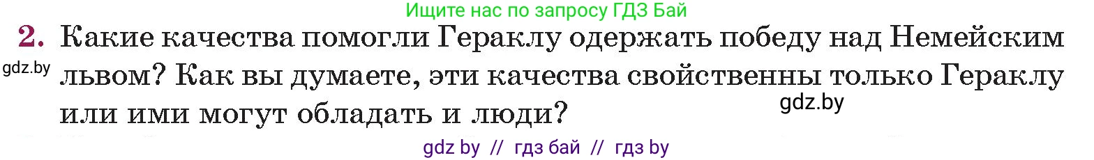 Русская литература, 5 класс Учебник, авторы: Мушинская Тамара Фёдоровна, Перевозная Евгения Васильевна, Каратай Светлана Николаевна, Гаранина Алла Ивановна, издательство Национальный институт образования, Минск, 2019, розового цвета, Часть 1, страница 60, номер 2, Условие