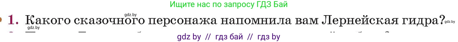 Русская литература, 5 класс Учебник, авторы: Мушинская Тамара Фёдоровна, Перевозная Евгения Васильевна, Каратай Светлана Николаевна, Гаранина Алла Ивановна, издательство Национальный институт образования, Минск, 2019, розового цвета, Часть 1, страница 62, номер 1, Условие