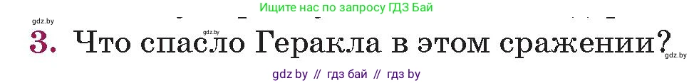Русская литература, 5 класс Учебник, авторы: Мушинская Тамара Фёдоровна, Перевозная Евгения Васильевна, Каратай Светлана Николаевна, Гаранина Алла Ивановна, издательство Национальный институт образования, Минск, 2019, розового цвета, Часть 1, страница 62, номер 3, Условие