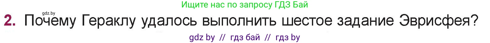 Русская литература, 5 класс Учебник, авторы: Мушинская Тамара Фёдоровна, Перевозная Евгения Васильевна, Каратай Светлана Николаевна, Гаранина Алла Ивановна, издательство Национальный институт образования, Минск, 2019, розового цвета, Часть 1, страница 63, номер 2, Условие