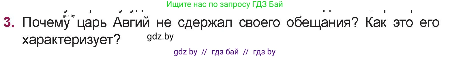 Русская литература, 5 класс Учебник, авторы: Мушинская Тамара Фёдоровна, Перевозная Евгения Васильевна, Каратай Светлана Николаевна, Гаранина Алла Ивановна, издательство Национальный институт образования, Минск, 2019, розового цвета, Часть 1, страница 63, номер 3, Условие