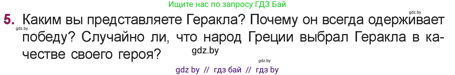 Русская литература, 5 класс Учебник, авторы: Мушинская Тамара Фёдоровна, Перевозная Евгения Васильевна, Каратай Светлана Николаевна, Гаранина Алла Ивановна, издательство Национальный институт образования, Минск, 2019, розового цвета, Часть 1, страница 63, номер 5, Условие