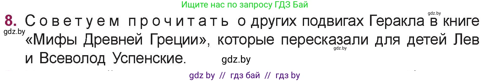 Русская литература, 5 класс Учебник, авторы: Мушинская Тамара Фёдоровна, Перевозная Евгения Васильевна, Каратай Светлана Николаевна, Гаранина Алла Ивановна, издательство Национальный институт образования, Минск, 2019, розового цвета, Часть 1, страница 64, номер 8, Условие