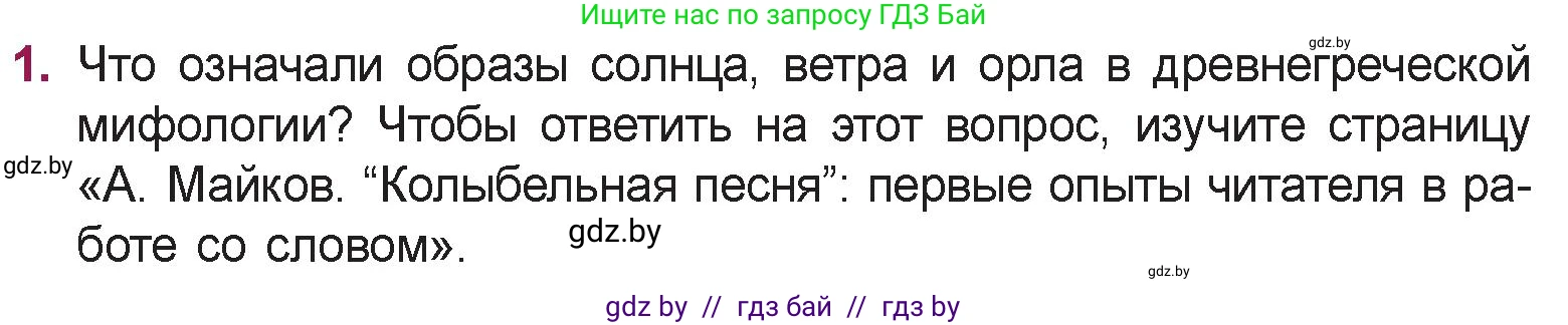 Русская литература, 5 класс Учебник, авторы: Мушинская Тамара Фёдоровна, Перевозная Евгения Васильевна, Каратай Светлана Николаевна, Гаранина Алла Ивановна, издательство Национальный институт образования, Минск, 2019, розового цвета, Часть 1, страница 65, номер 1, Условие